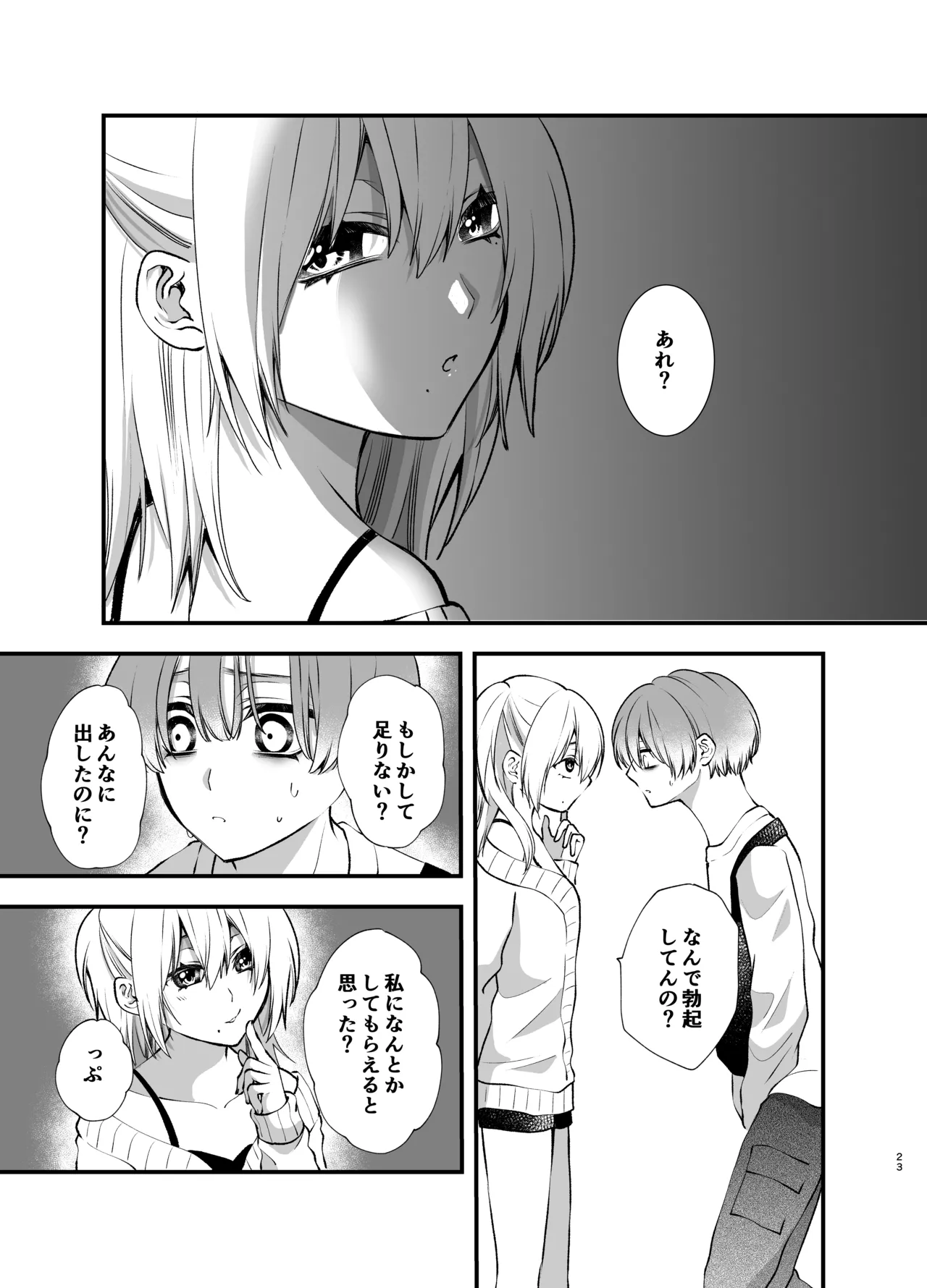全ては優々の為に - page22