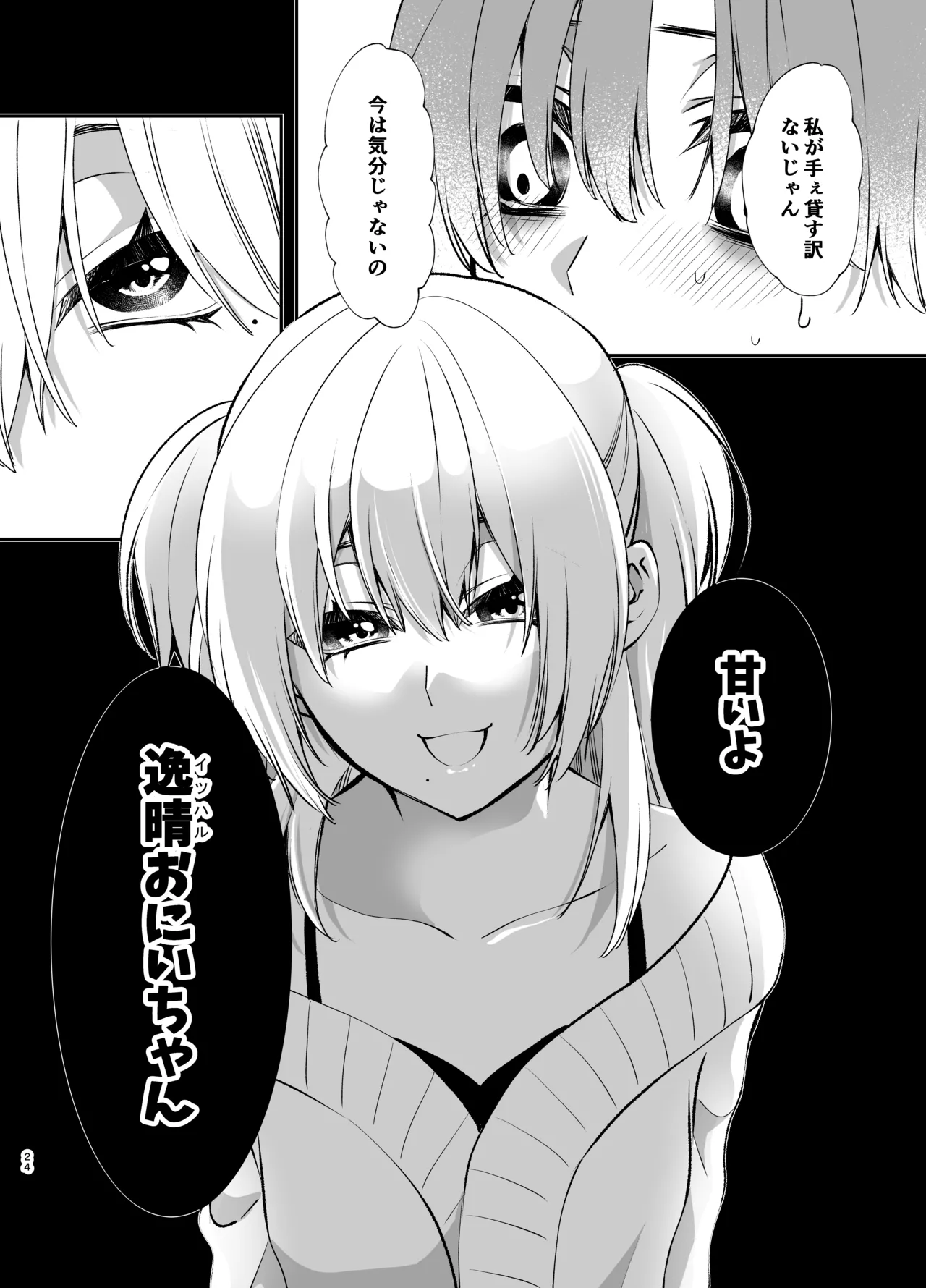 全ては優々の為に - page23