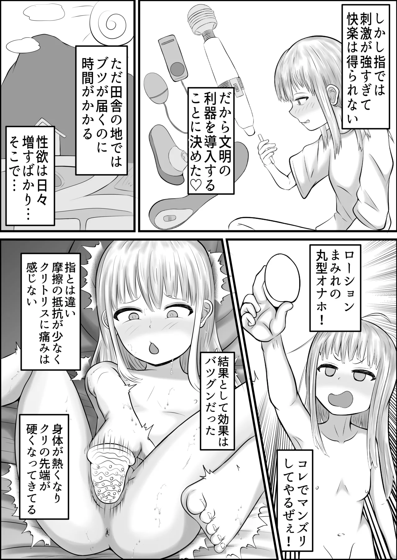 無職ニート少女に転生 エロ配信で金稼ぐ - page14