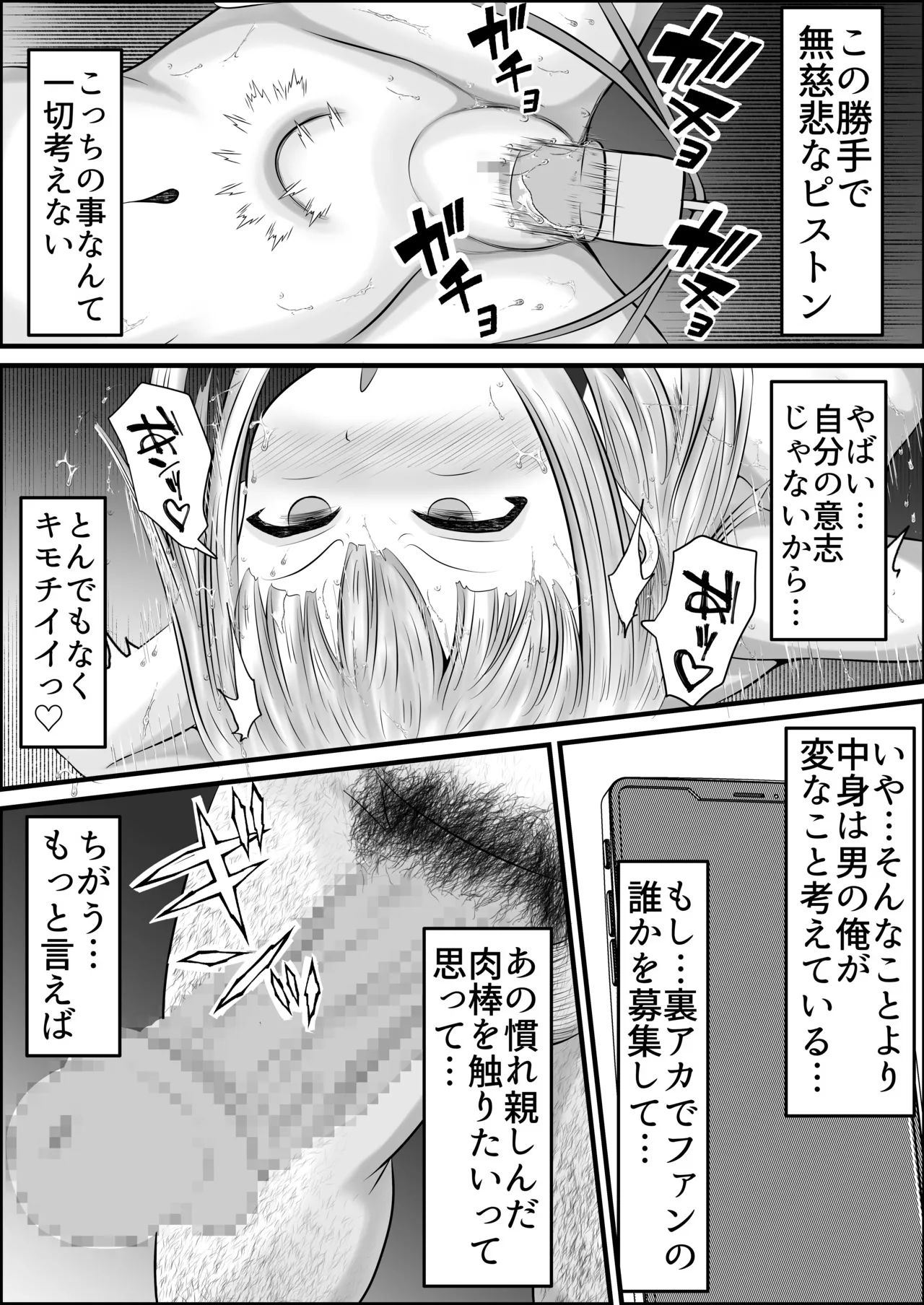無職ニート少女に転生 エロ配信で金稼ぐ - page31