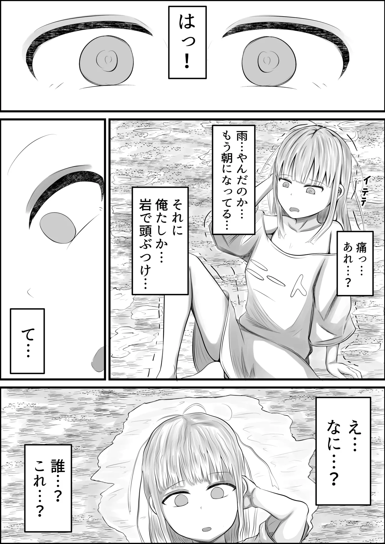 無職ニート少女に転生 エロ配信で金稼ぐ - page6