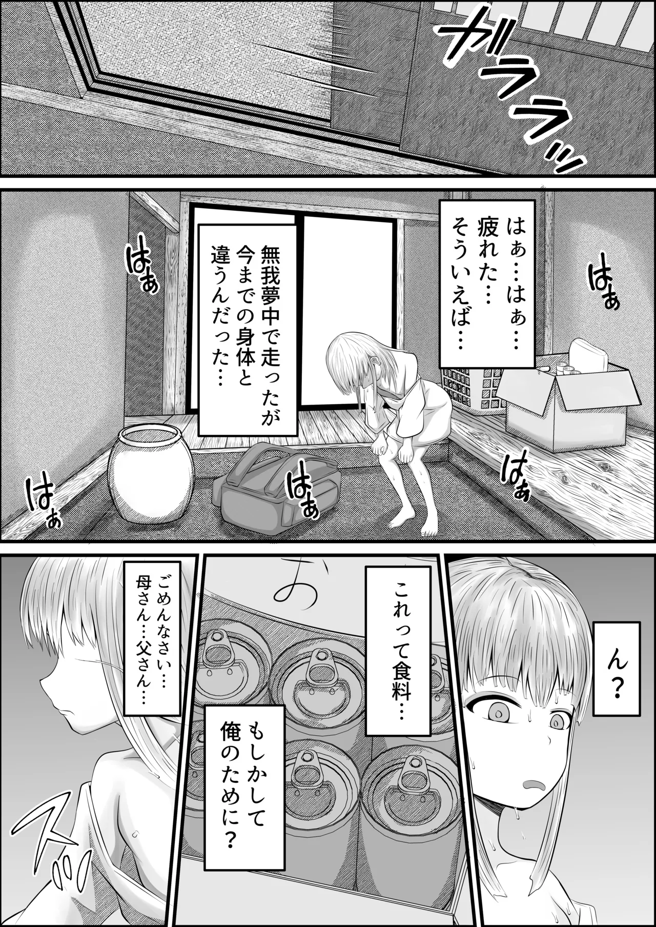 無職ニート少女に転生 エロ配信で金稼ぐ - page8