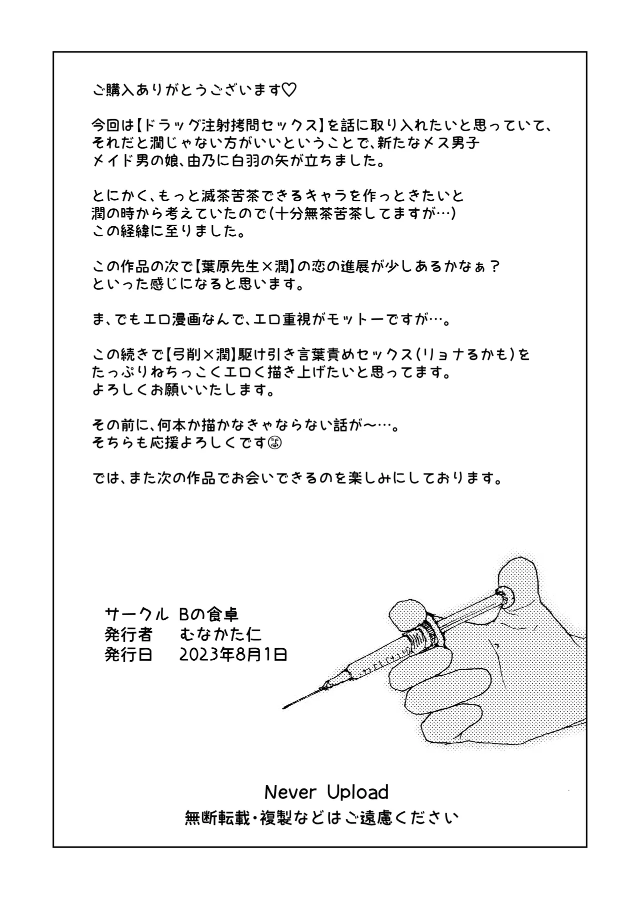 メイド男の娘を 激やばドラッグ注射でイかせまくり! - page31