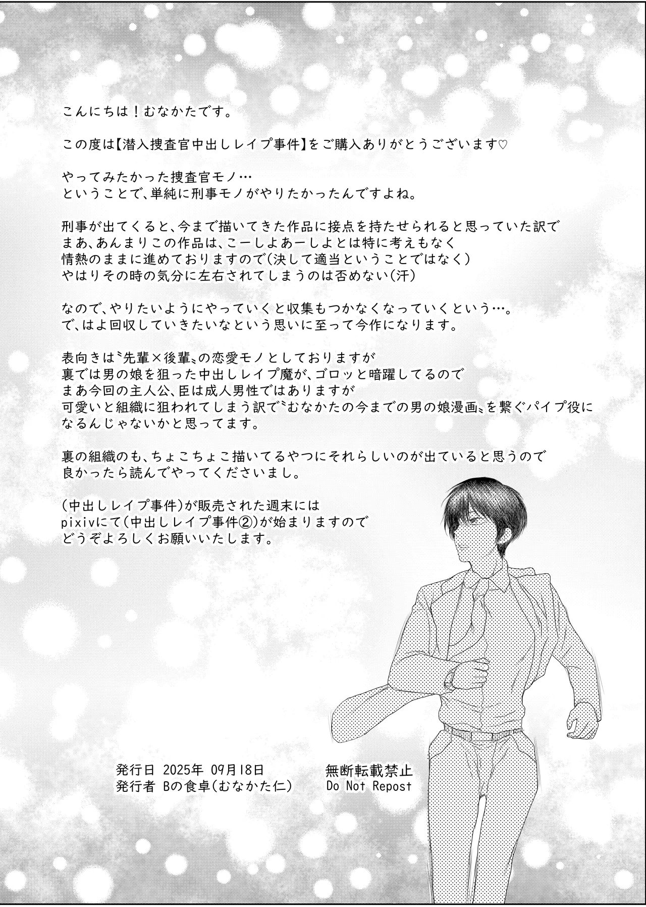 潜入捜査官中出しレ○プ事件 - page20