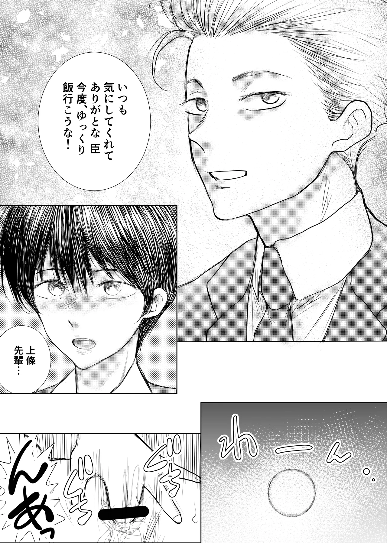 潜入捜査官中出しレ○プ事件 - page8