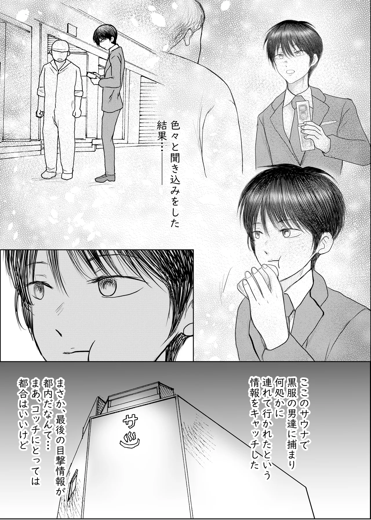 潜入捜査官中出しレ○プ事件 - page9