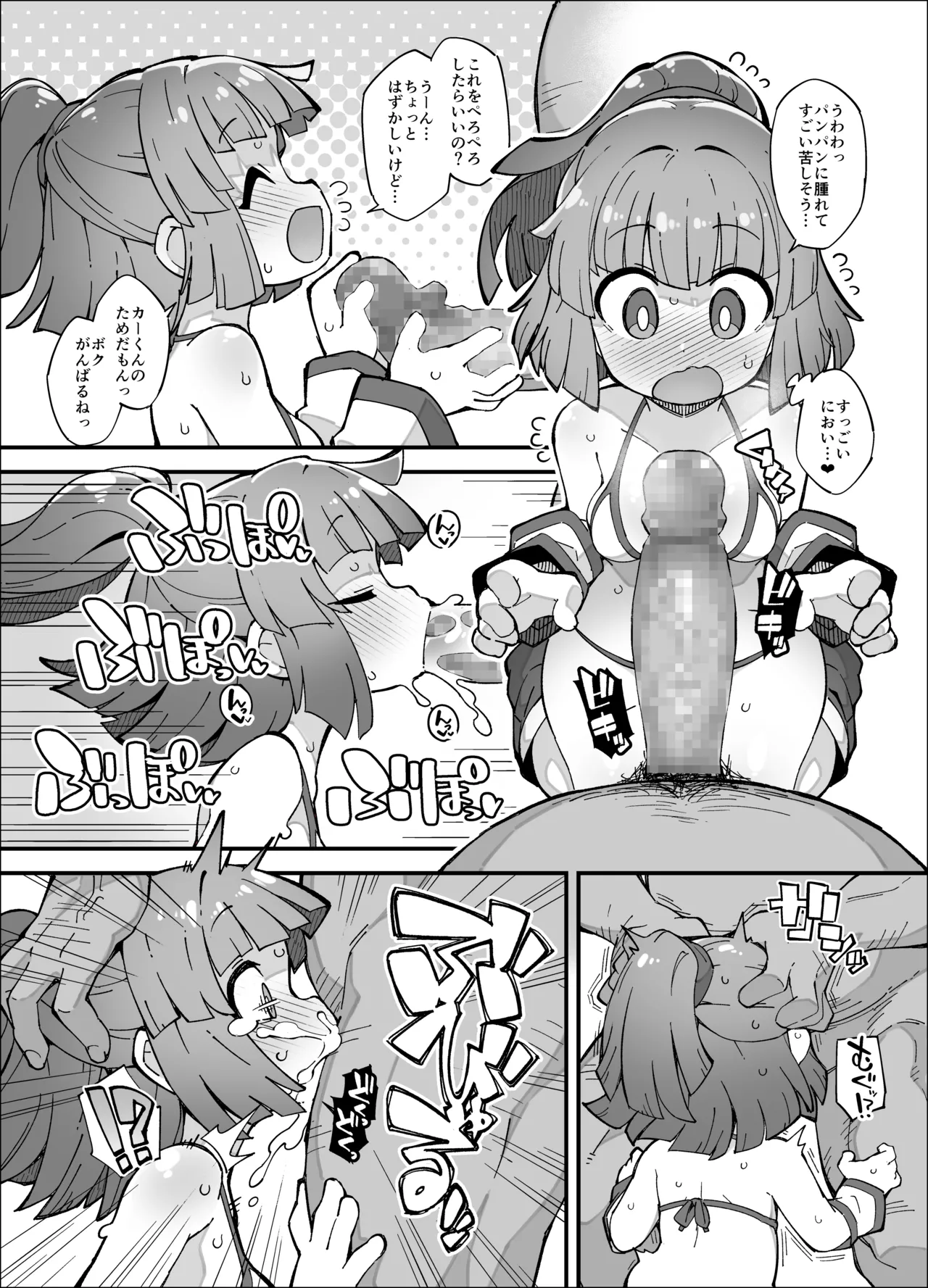 ぷ◯ぷ◯短編漫画〜アルル編〜 - page2