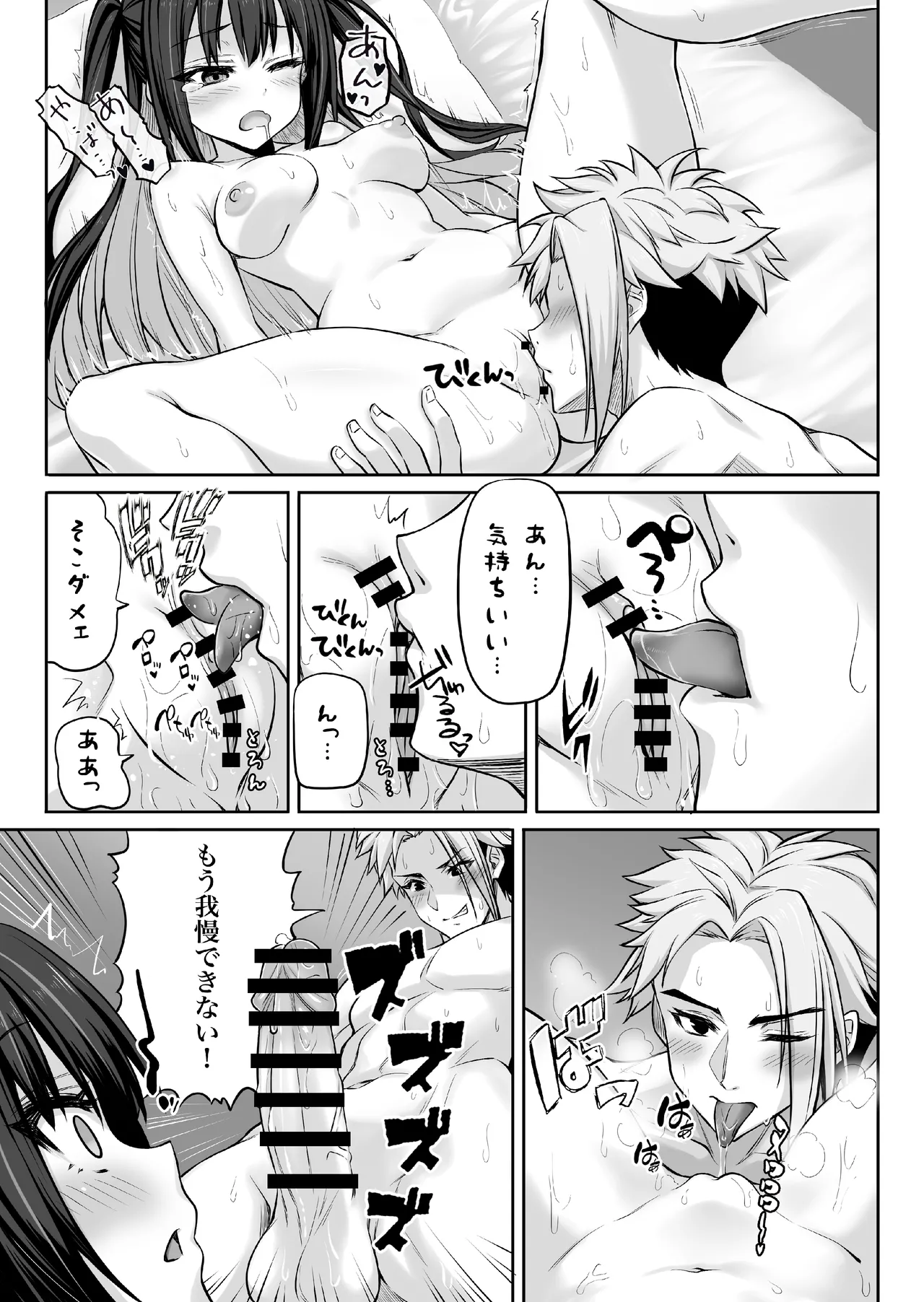 闇エロバイト精子泥棒 - page15