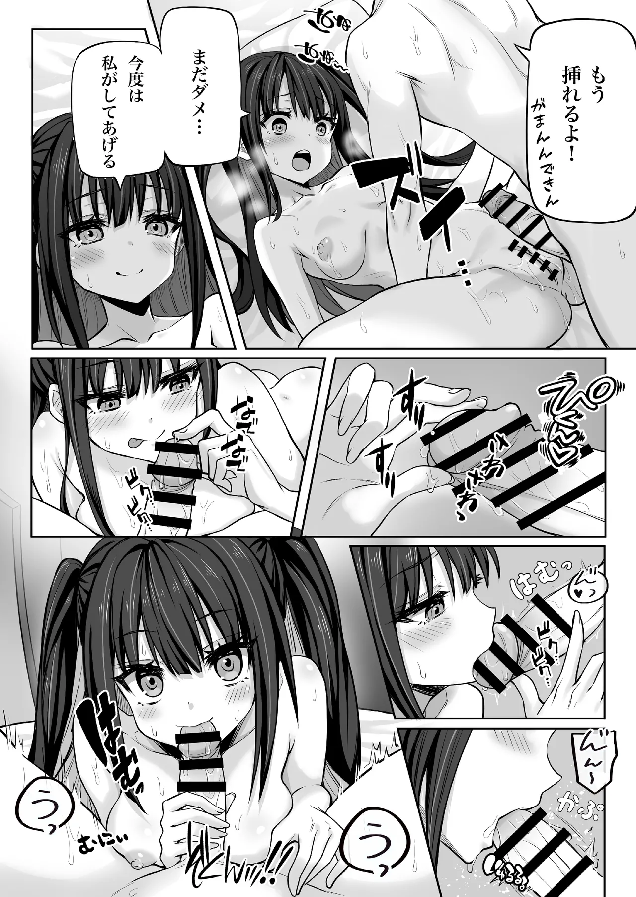 闇エロバイト精子泥棒 - page16