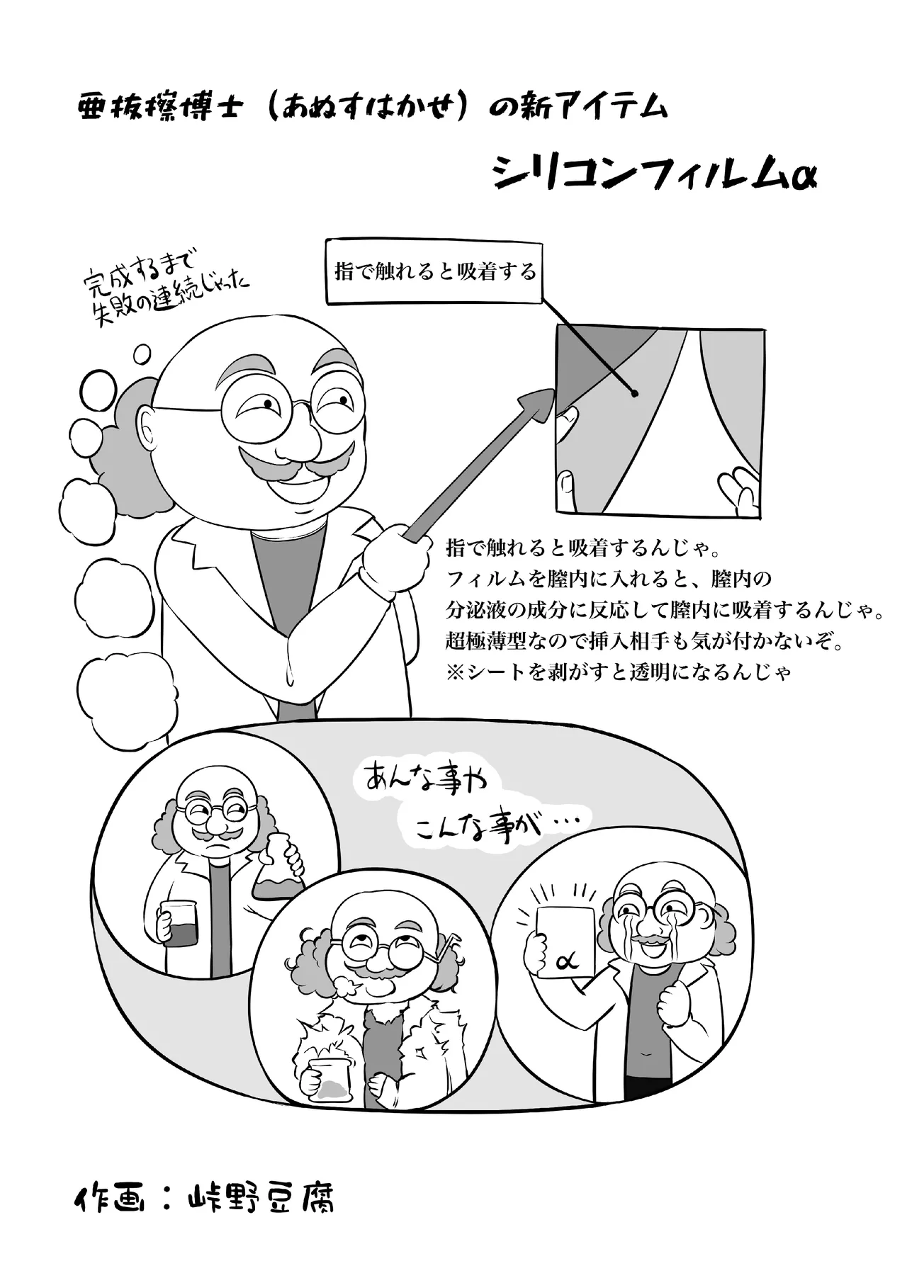 闇エロバイト精子泥棒 - page28