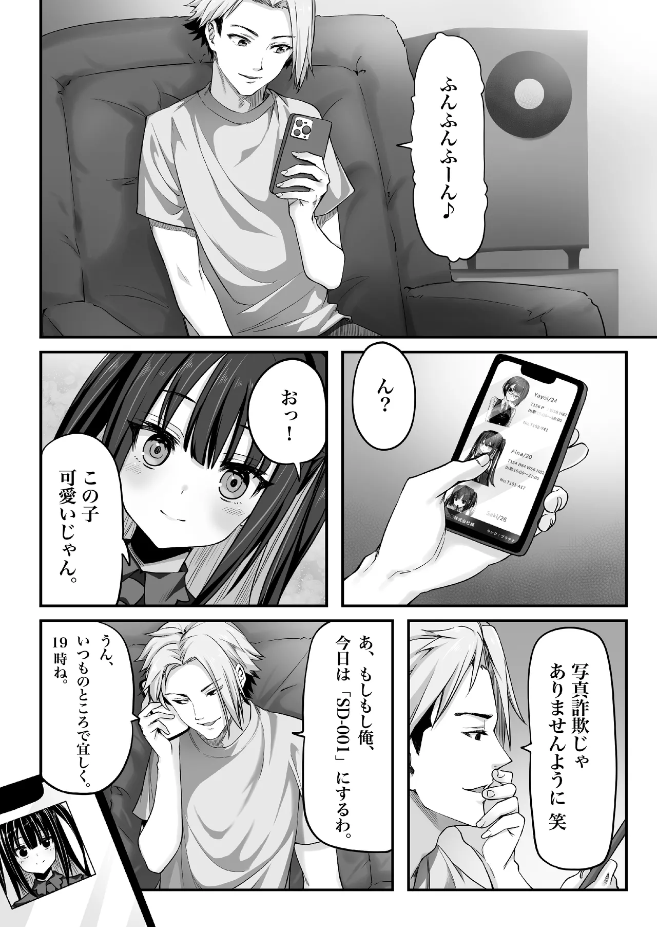 闇エロバイト精子泥棒 - page4