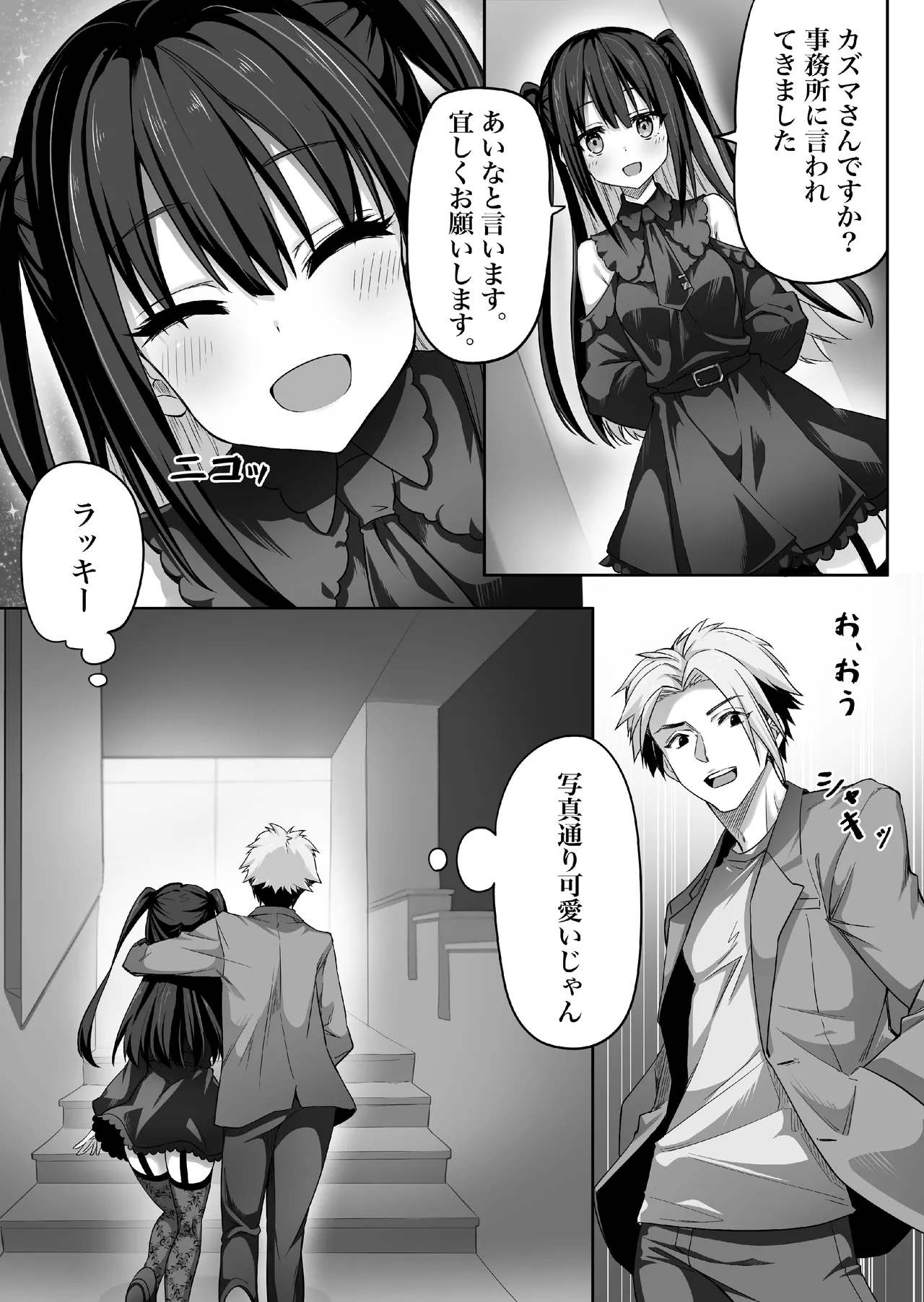 闇エロバイト精子泥棒 - page7