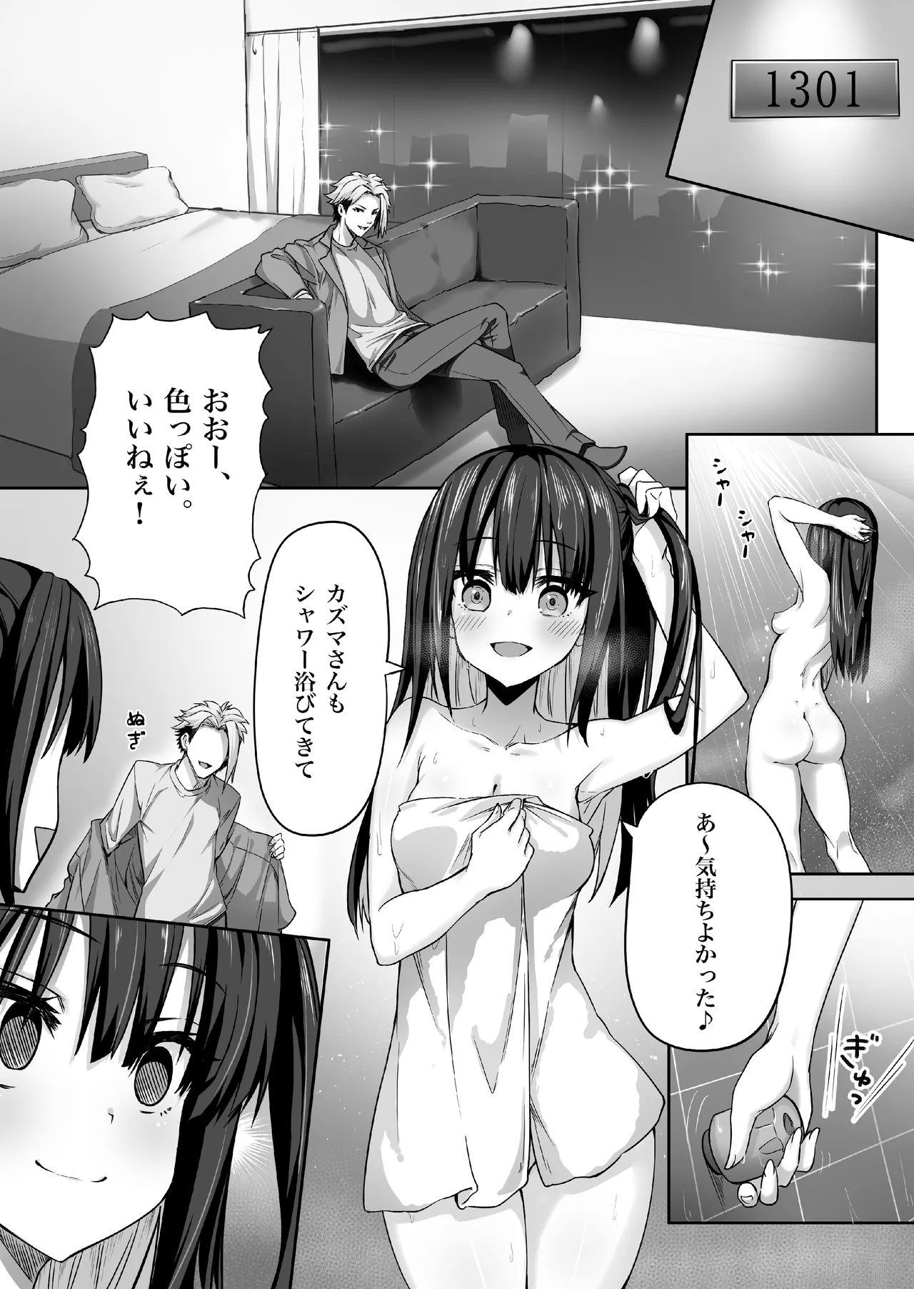 闇エロバイト精子泥棒 - page9