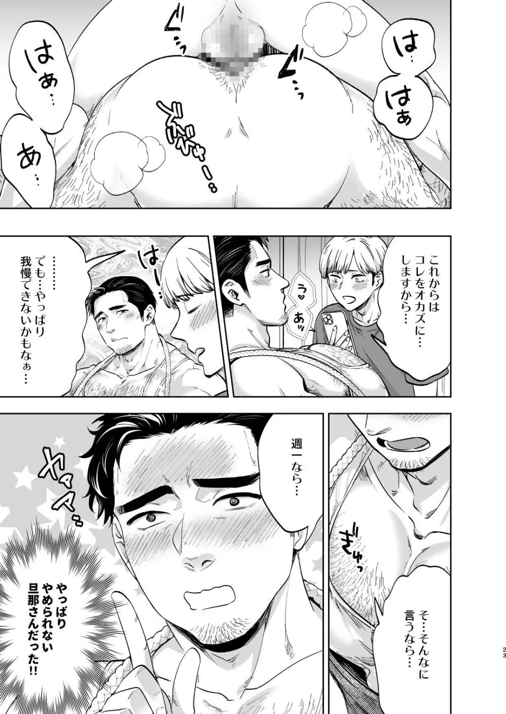 [巨工場 (モティカ)] 続々・隣りの旦那(オジ)さん [DL版] - page22