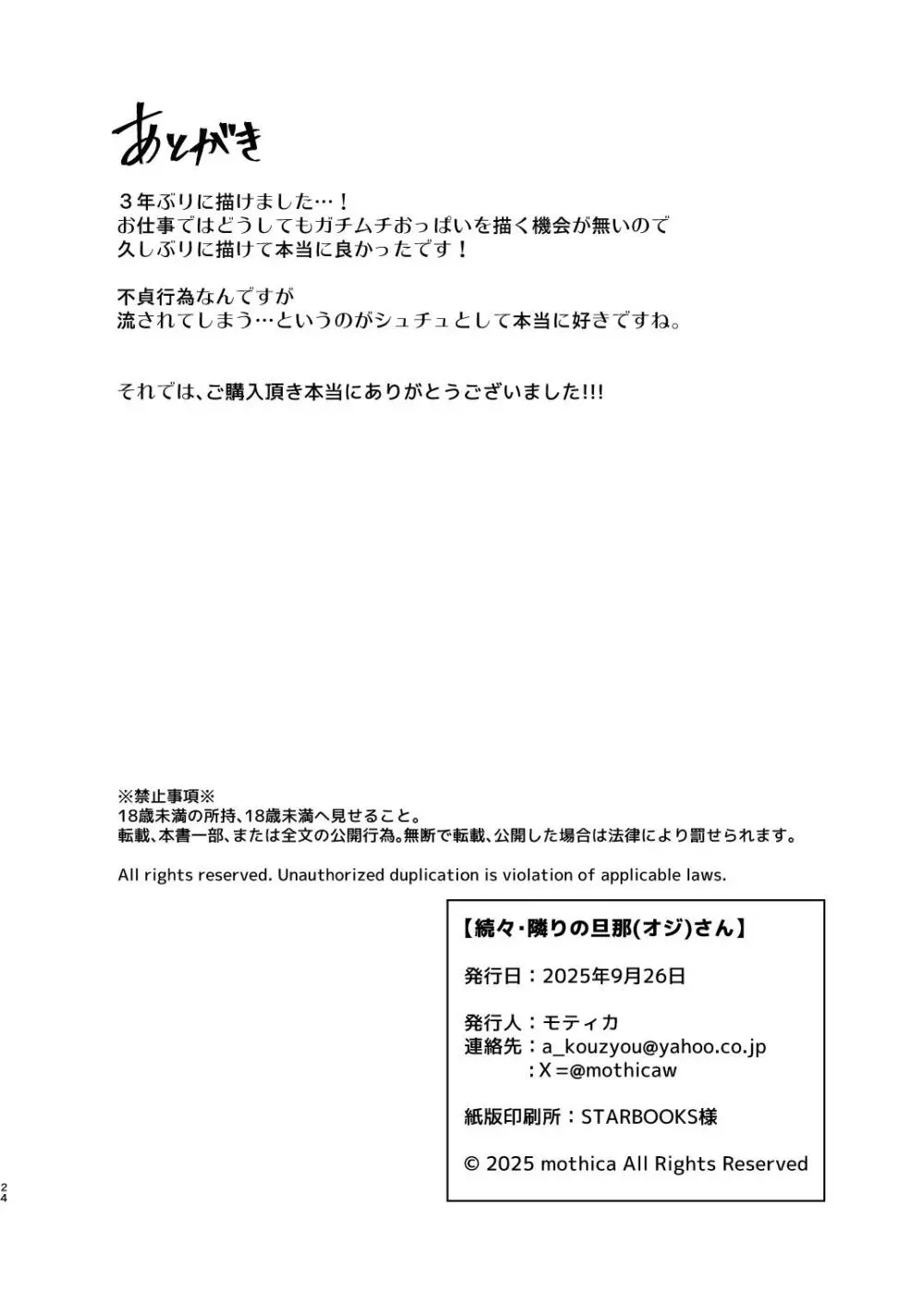 [巨工場 (モティカ)] 続々・隣りの旦那(オジ)さん [DL版] - page23