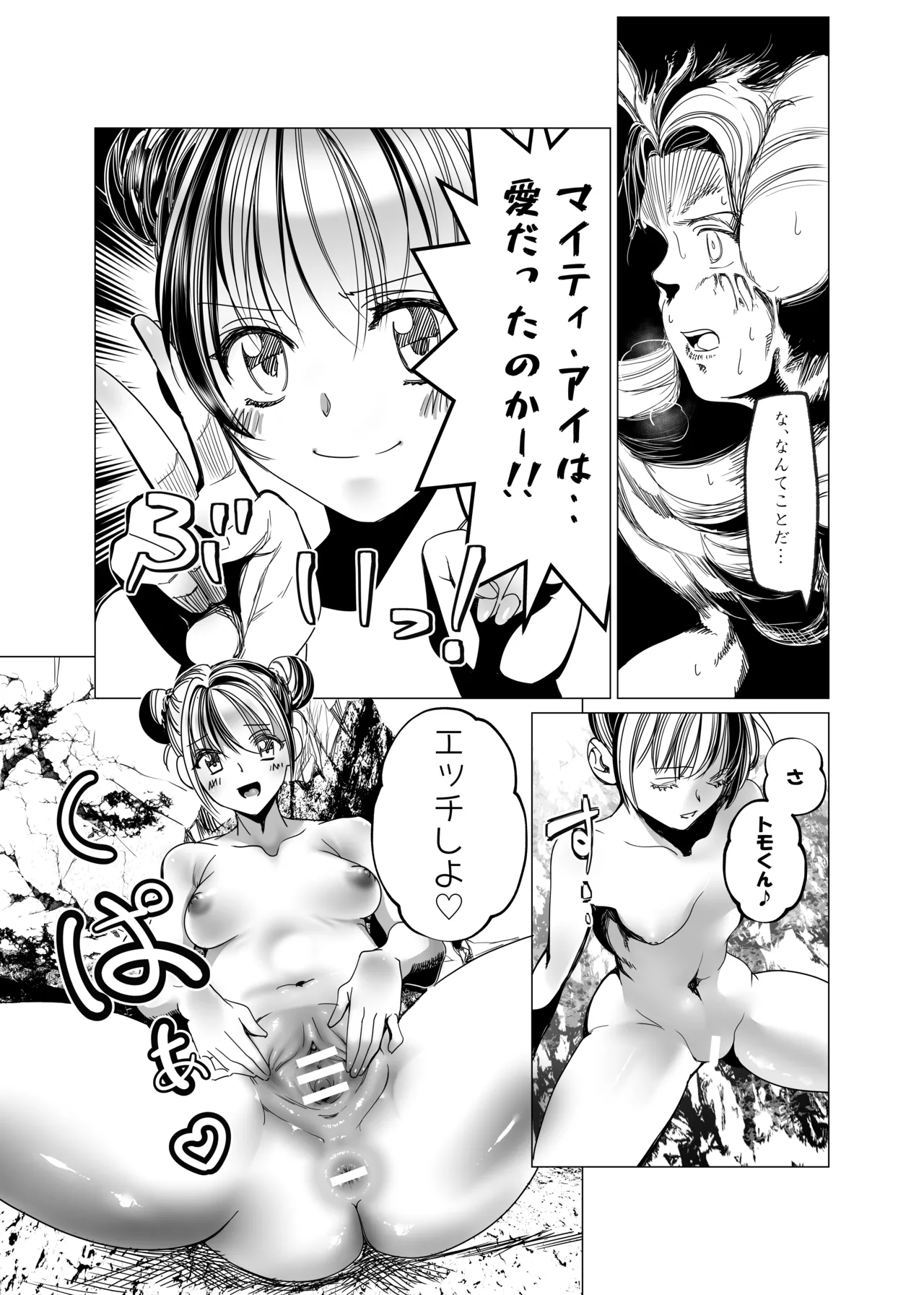 魔法少女マイティ・アイ総集編 - page100