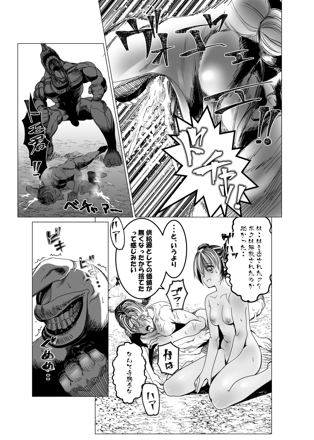 魔法少女マイティ・アイ総集編 - page110