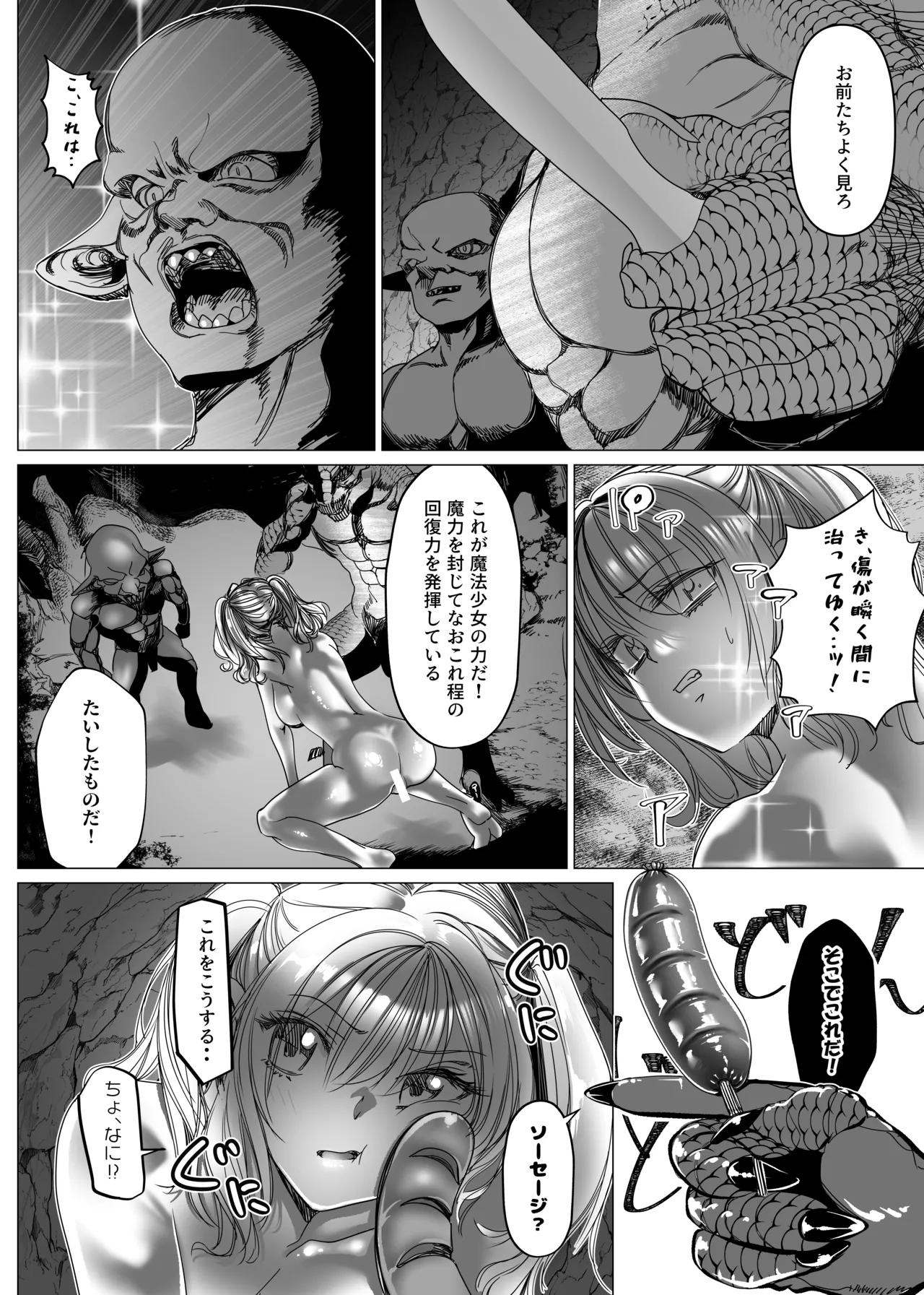 魔法少女マイティ・アイ総集編 - page124