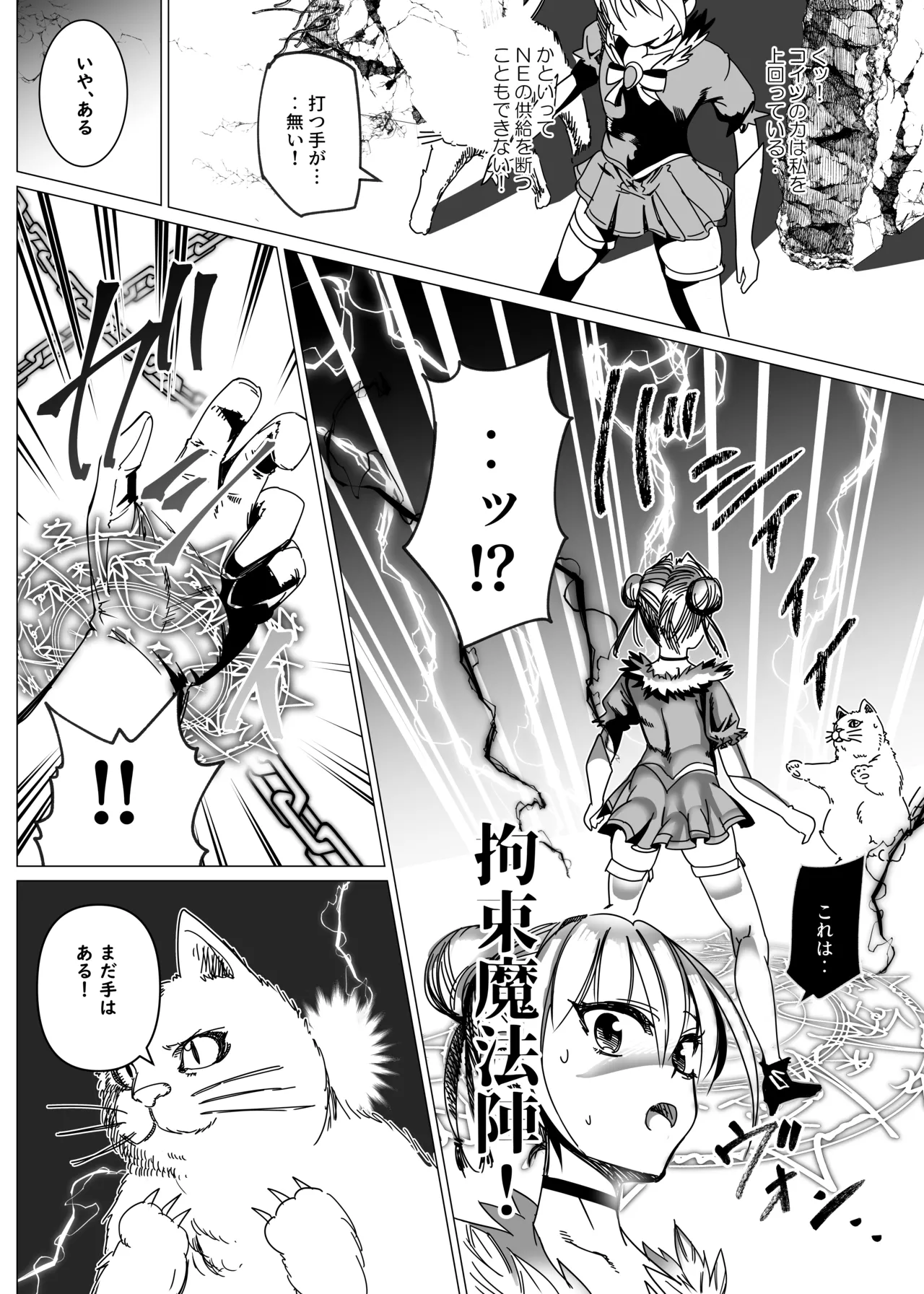 魔法少女マイティ・アイ総集編 - page17