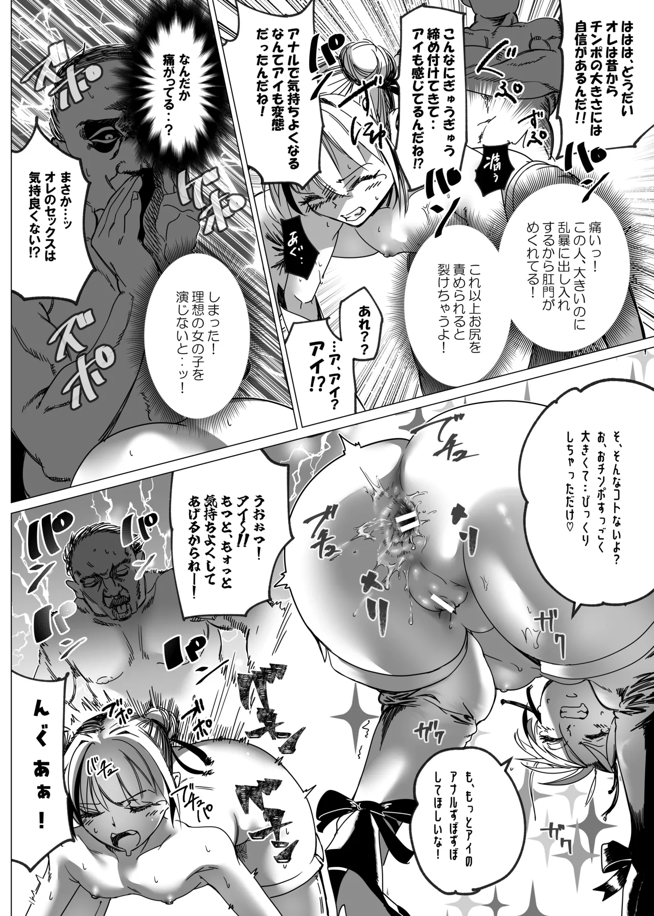 魔法少女マイティ・アイ総集編 - page25