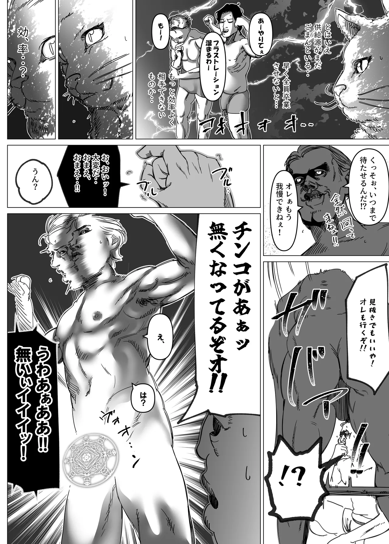 魔法少女マイティ・アイ総集編 - page27