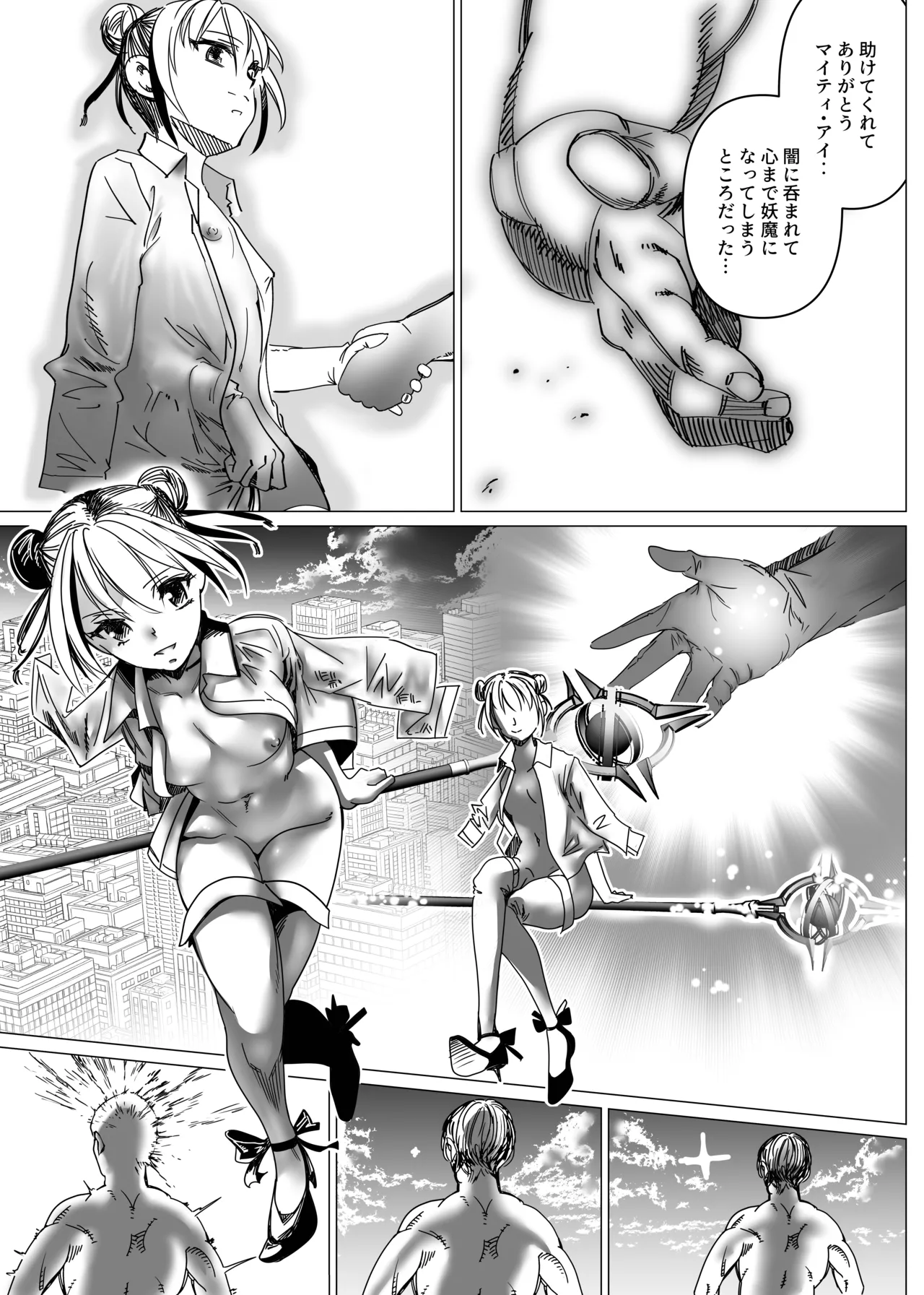 魔法少女マイティ・アイ総集編 - page32