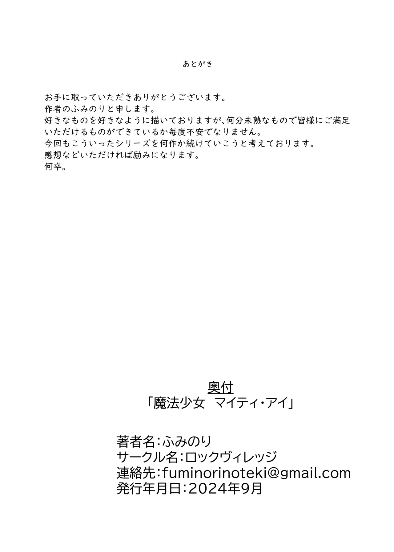 魔法少女マイティ・アイ総集編 - page34