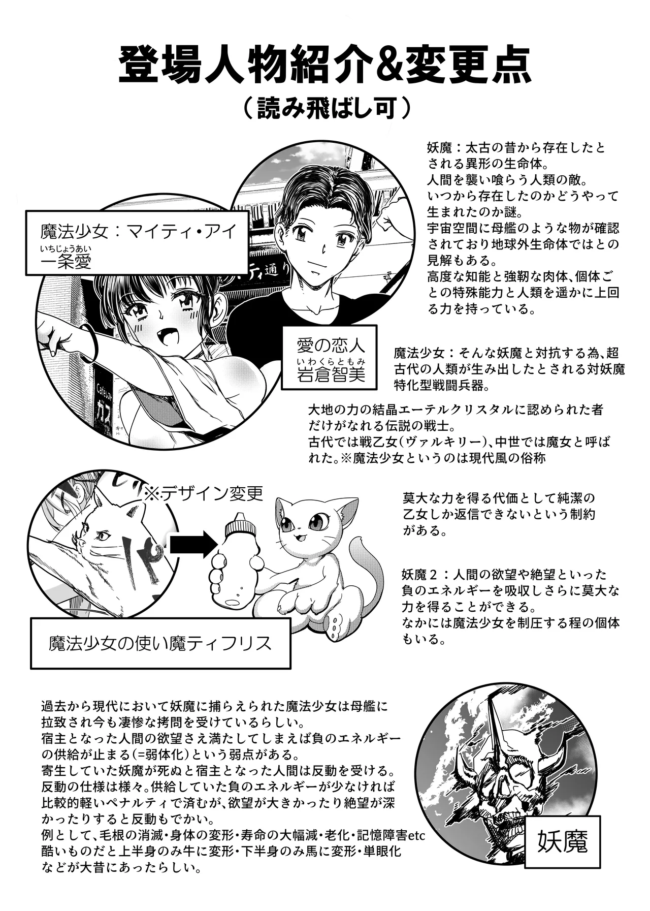 魔法少女マイティ・アイ総集編 - page36