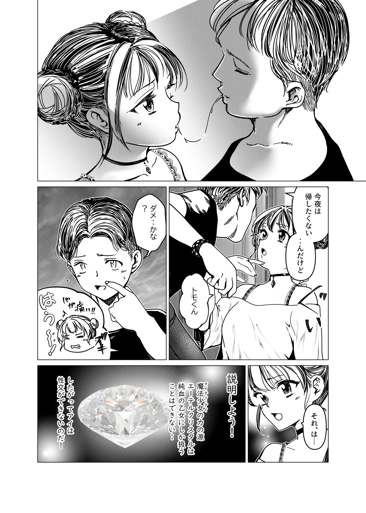 魔法少女マイティ・アイ総集編 - page39