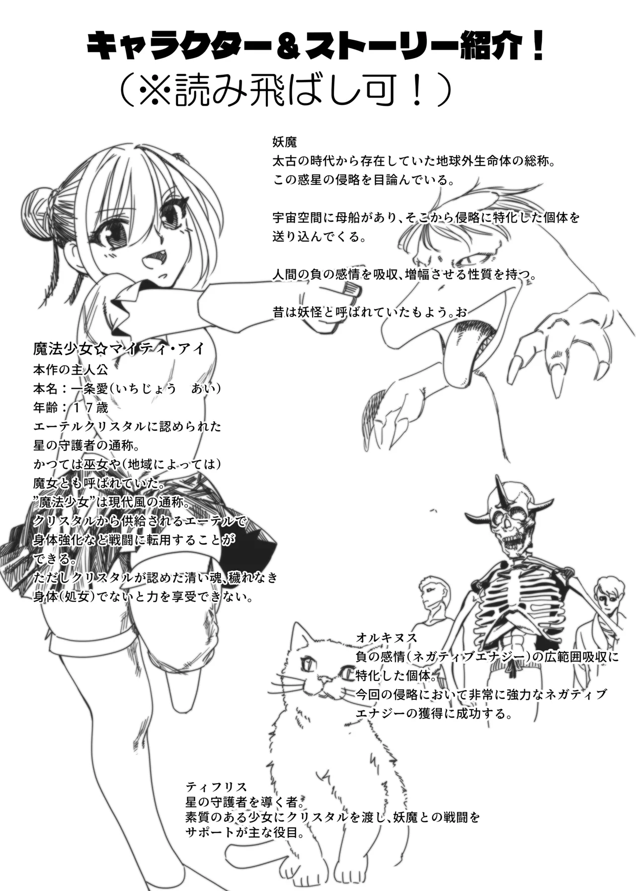 魔法少女マイティ・アイ総集編 - page4