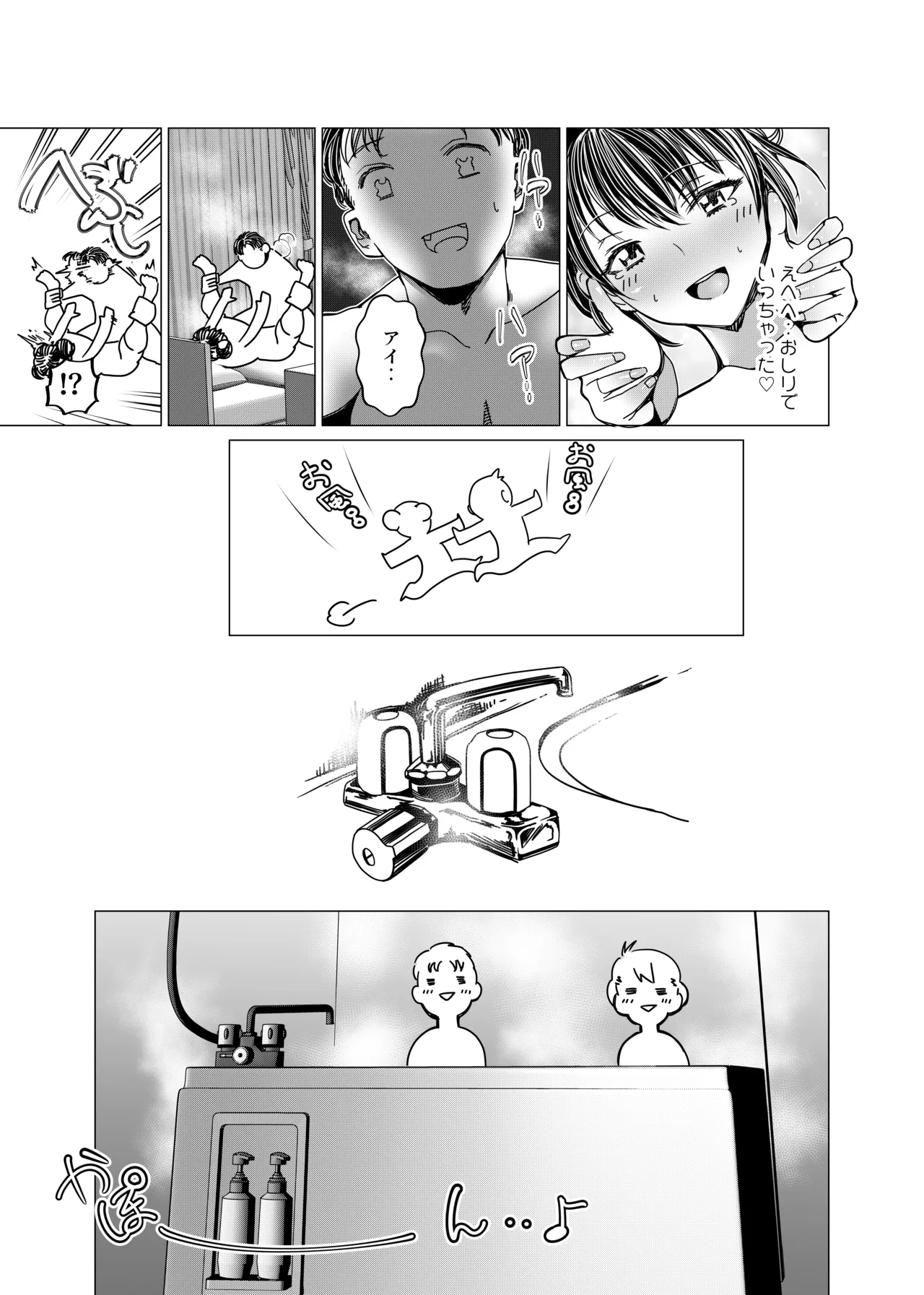 魔法少女マイティ・アイ総集編 - page50