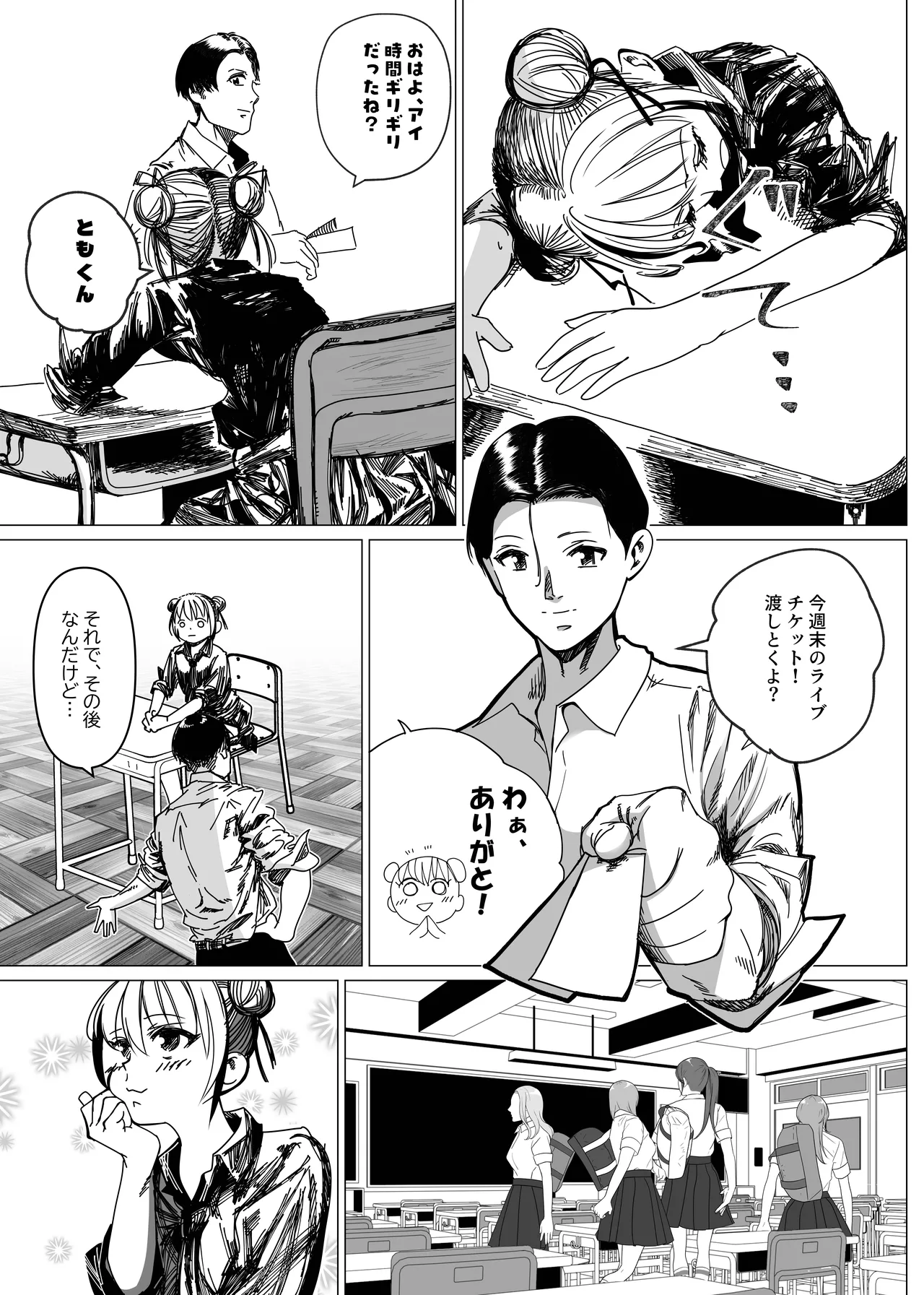 魔法少女マイティ・アイ総集編 - page6