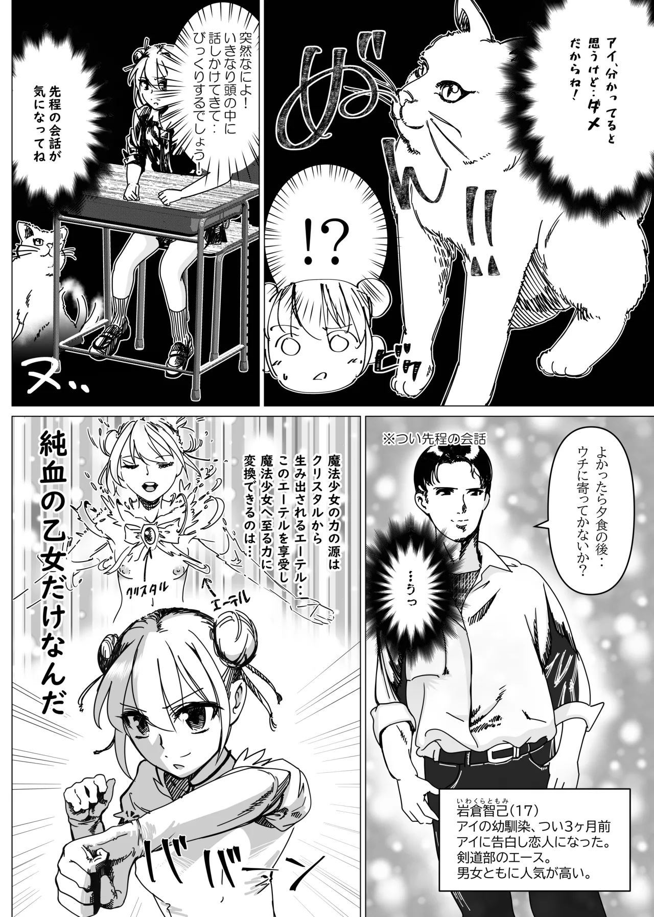 魔法少女マイティ・アイ総集編 - page7