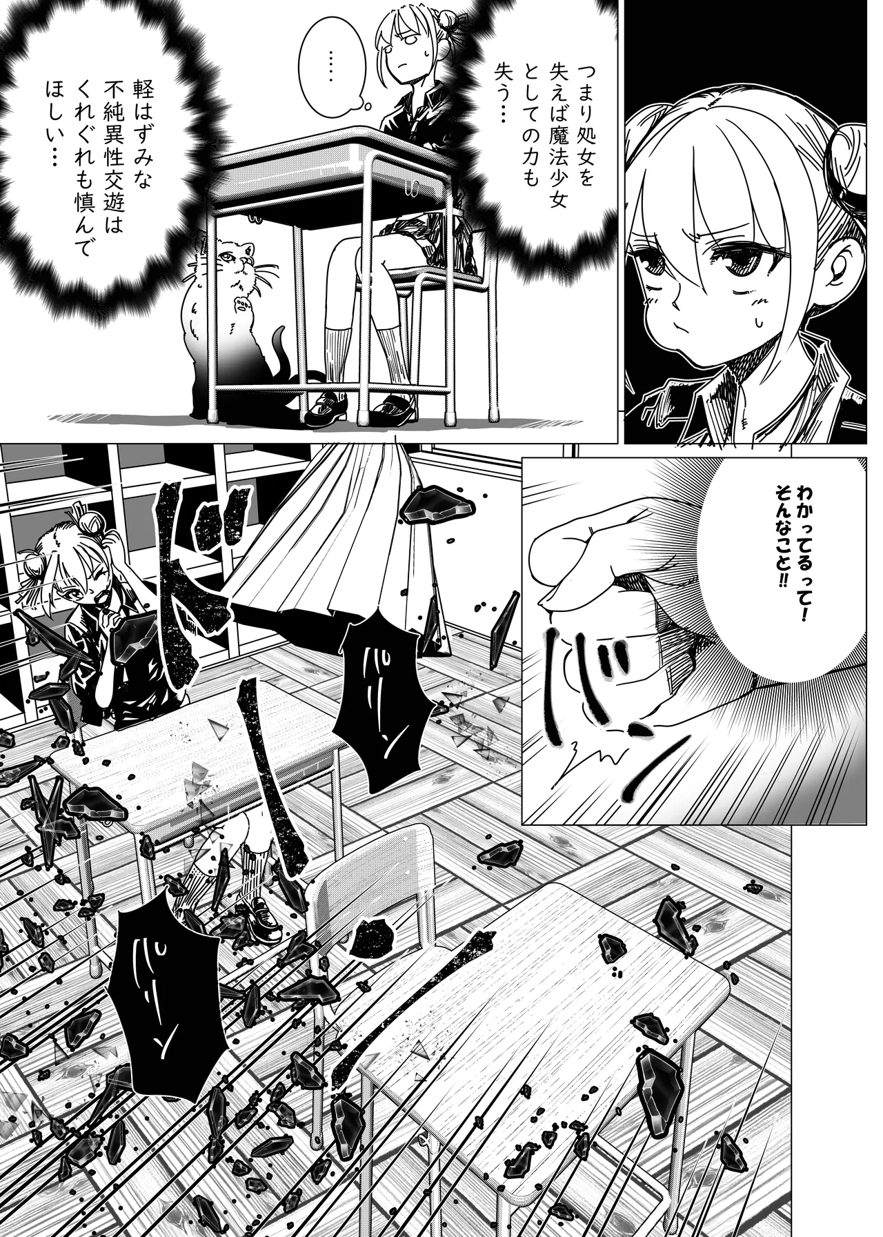 魔法少女マイティ・アイ総集編 - page8