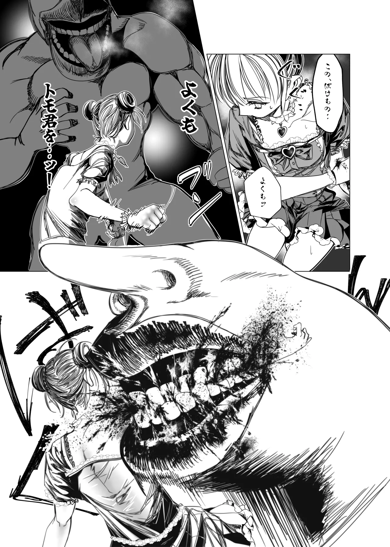 魔法少女マイティ・アイ総集編 - page82