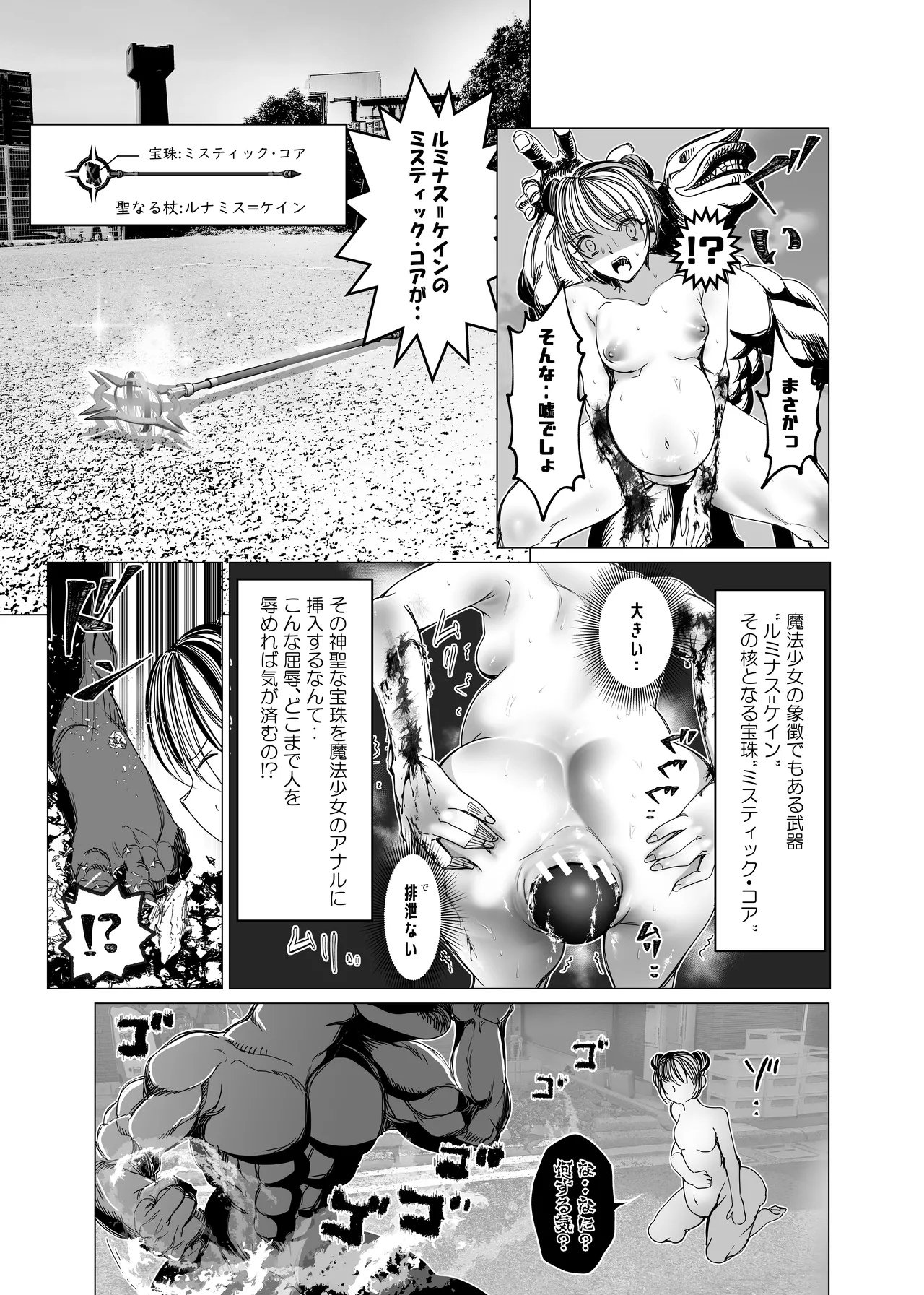 魔法少女マイティ・アイ総集編 - page90