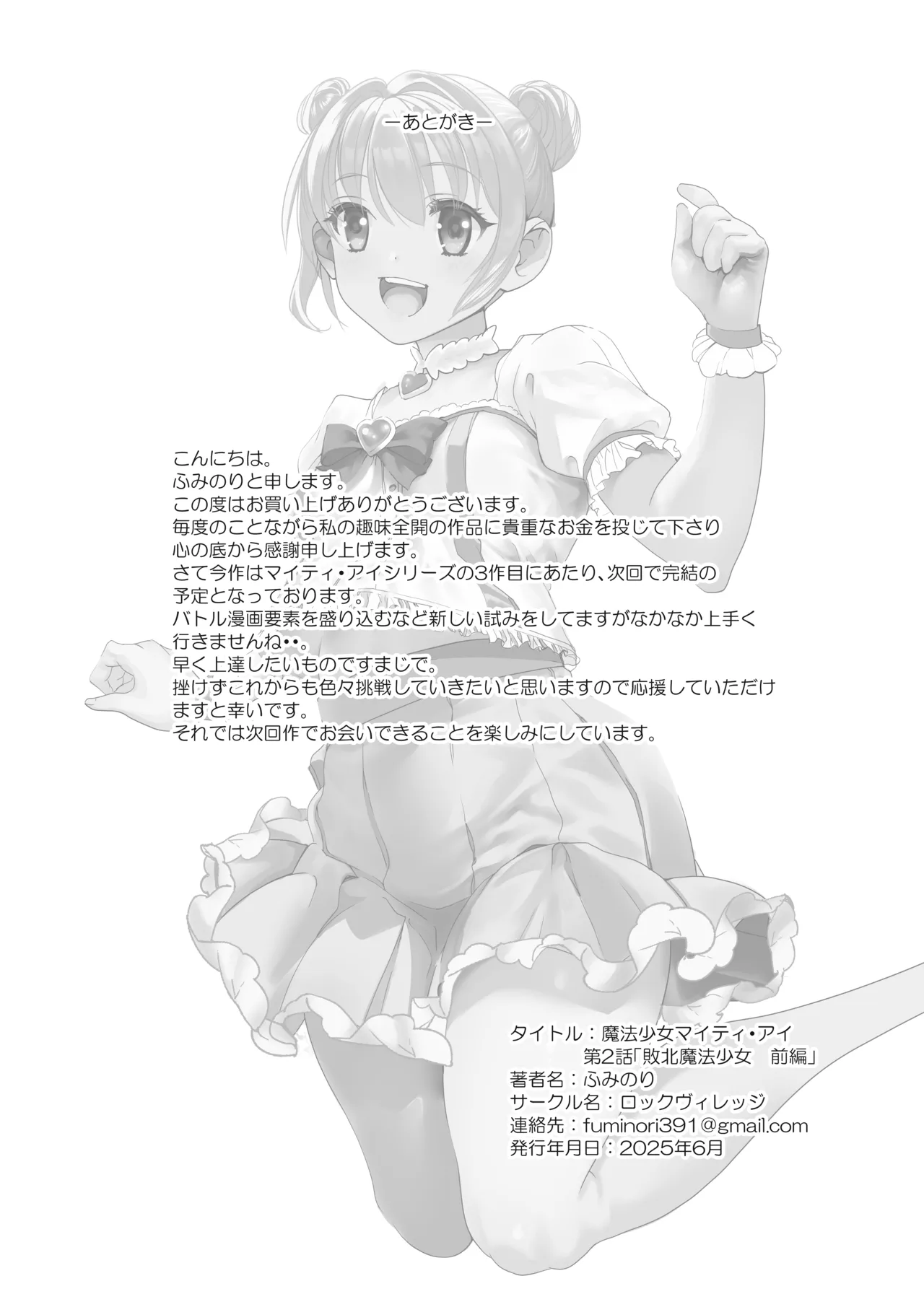 魔法少女マイティ・アイ総集編 - page94