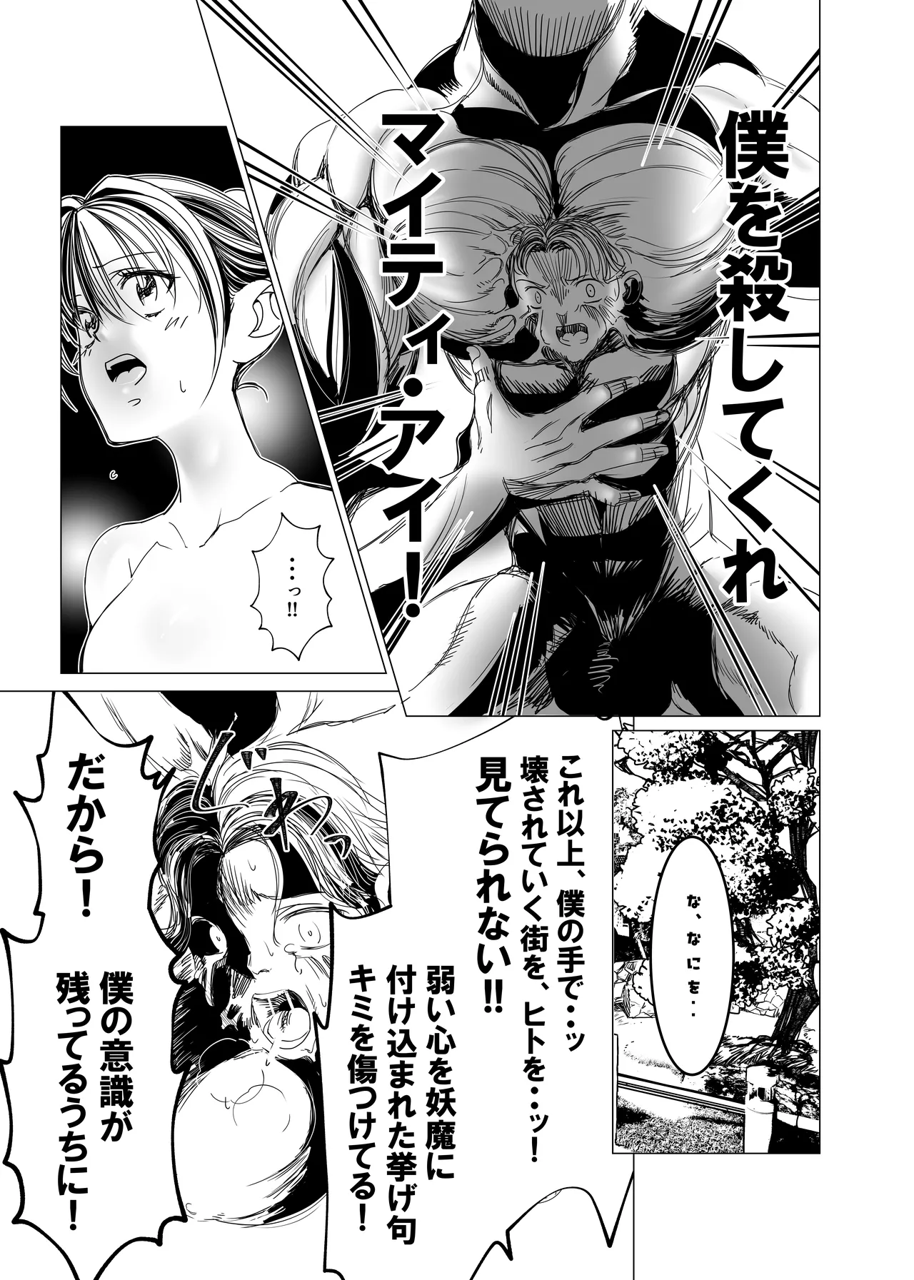 魔法少女マイティ・アイ総集編 - page98