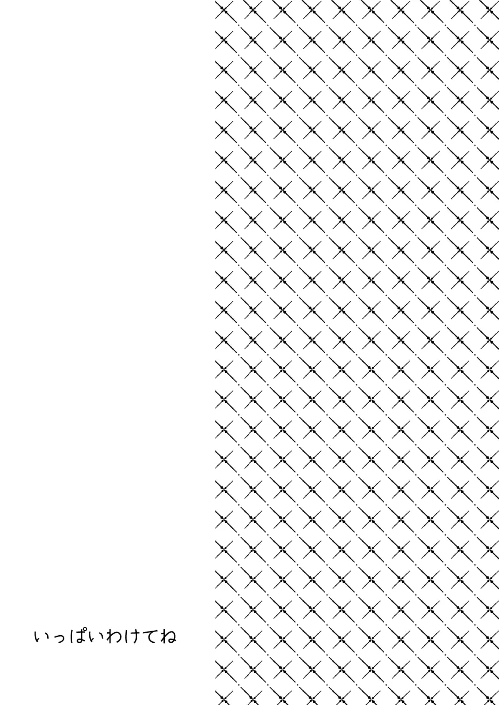 いっぱいわけてね - page2