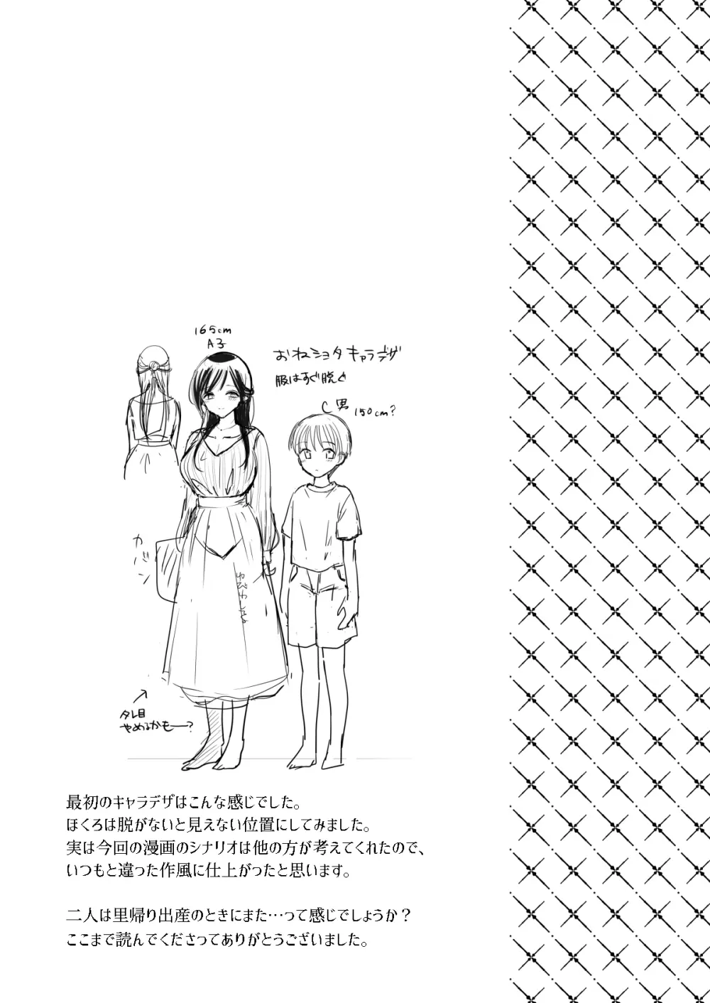 いっぱいわけてね - page24