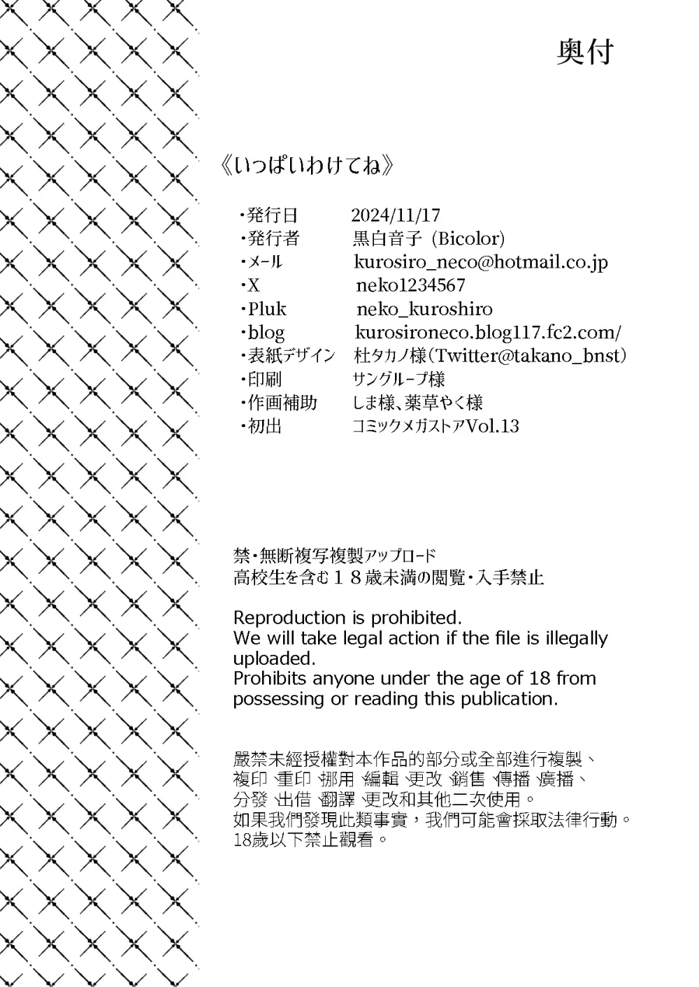 いっぱいわけてね - page25