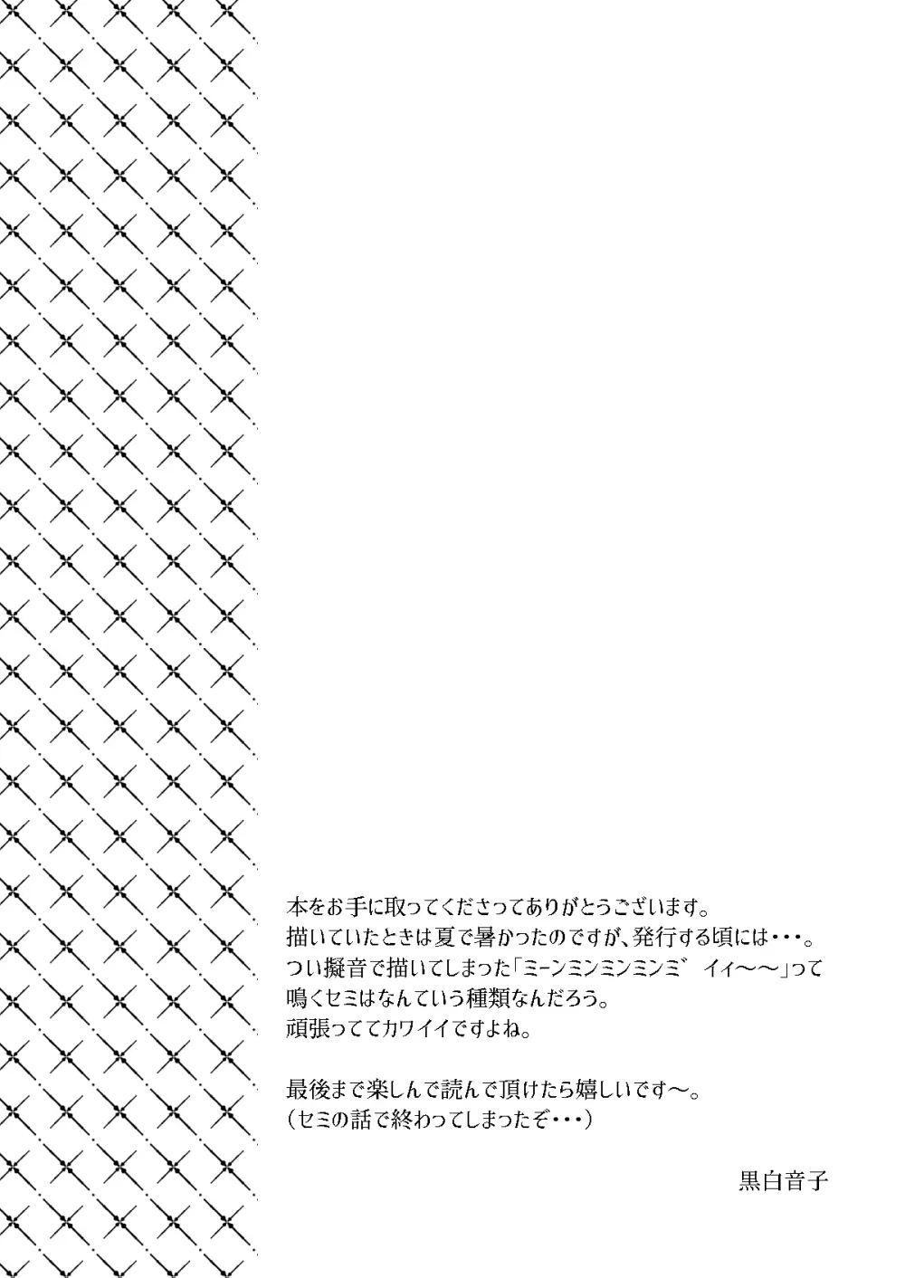 いっぱいわけてね - page3