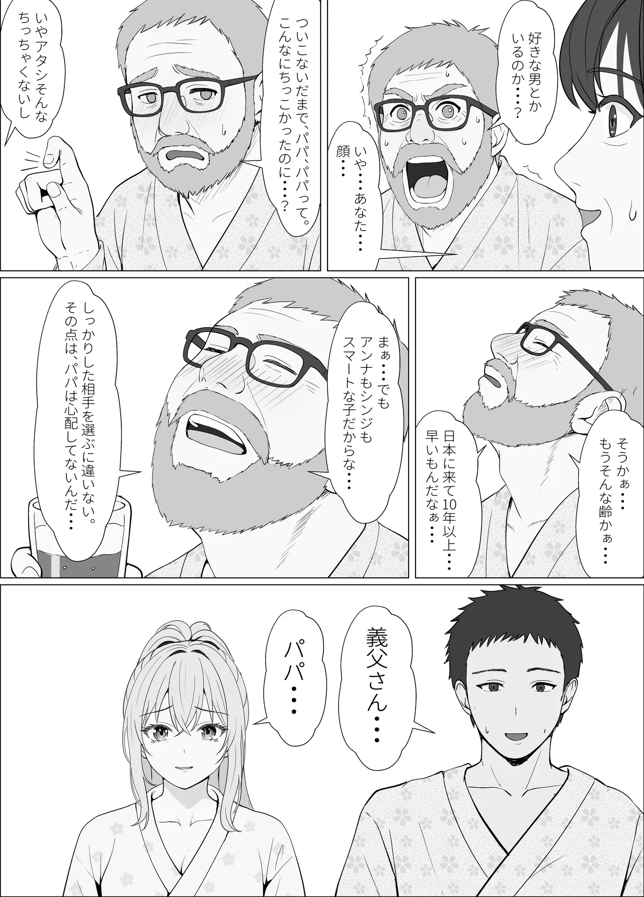 ハーフ義妹との甘い日常と濃密セックス 4 - page13