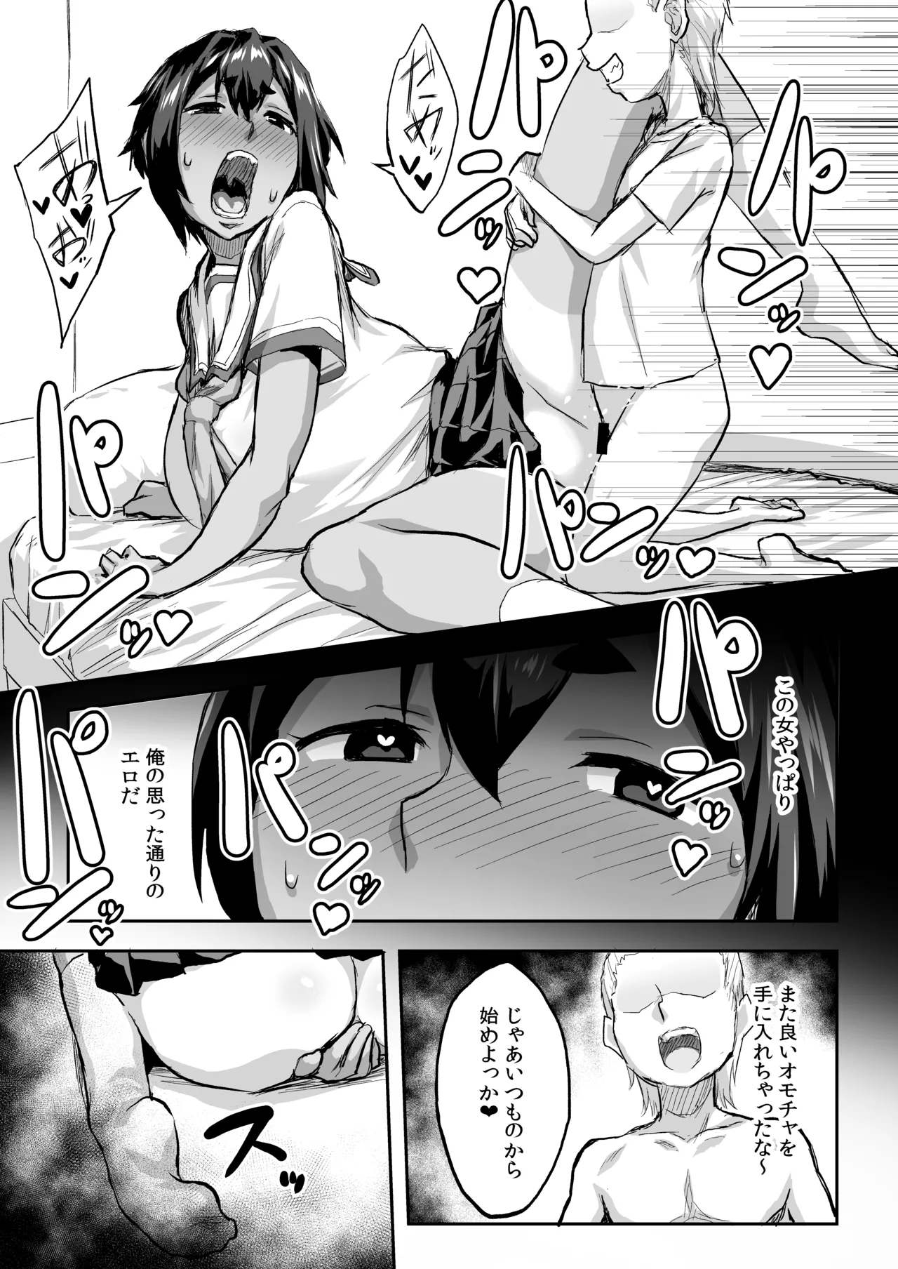 (C106) [いざなぎ (ぉとぉ)] 幼馴染NTR 水浦沙月 (みうら さつき) の場合 [DL版] - page10