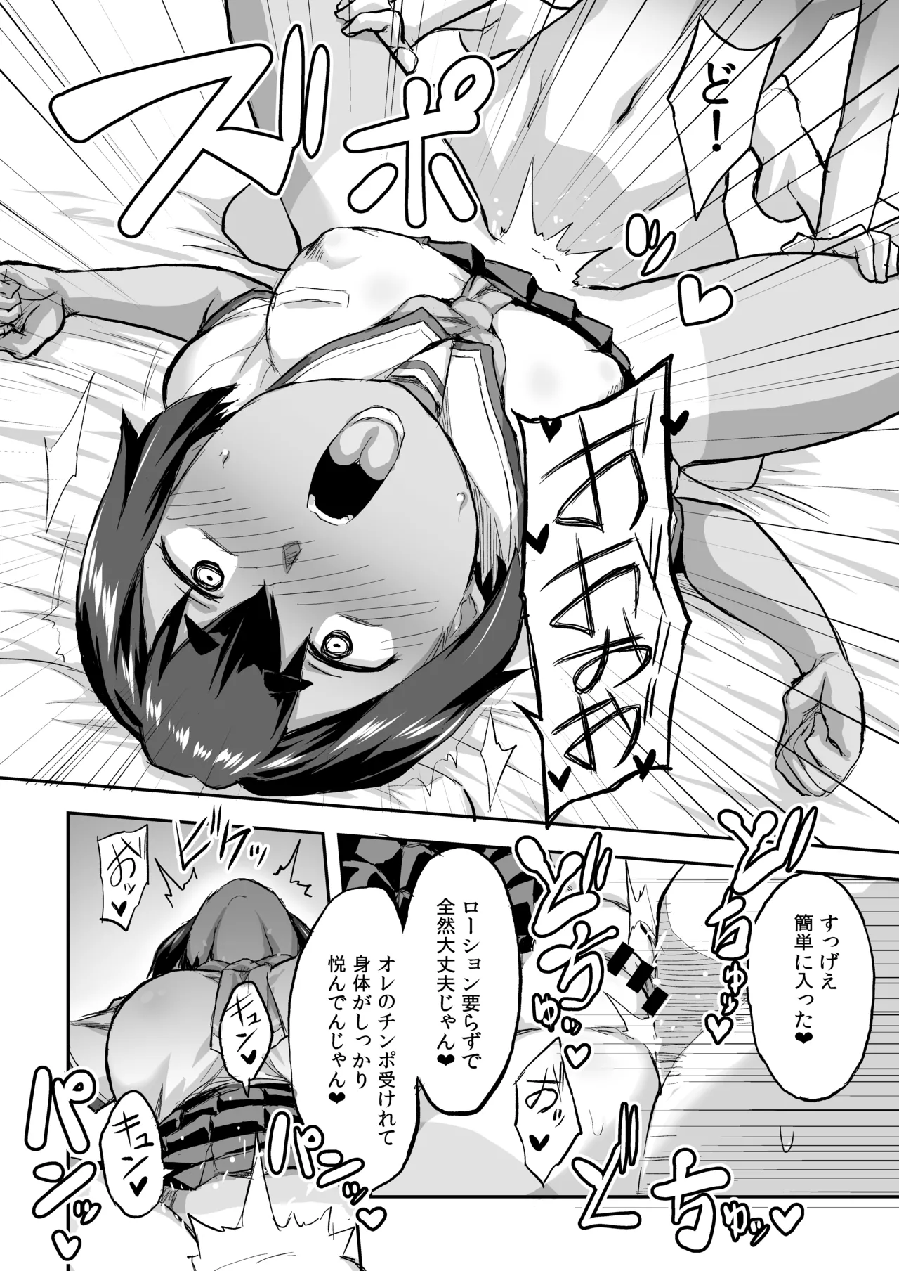 (C106) [いざなぎ (ぉとぉ)] 幼馴染NTR 水浦沙月 (みうら さつき) の場合 [DL版] - page15
