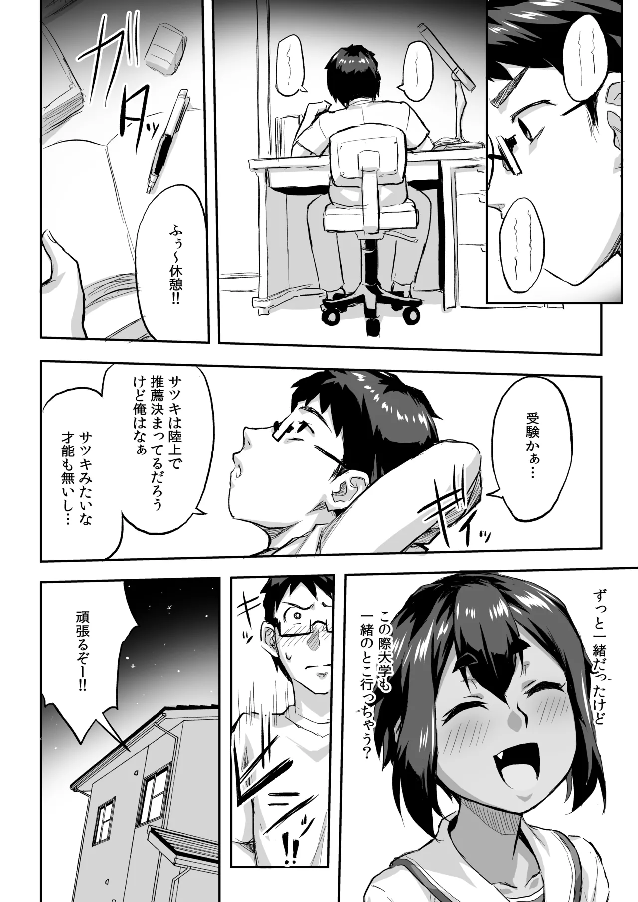 (C106) [いざなぎ (ぉとぉ)] 幼馴染NTR 水浦沙月 (みうら さつき) の場合 [DL版] - page17