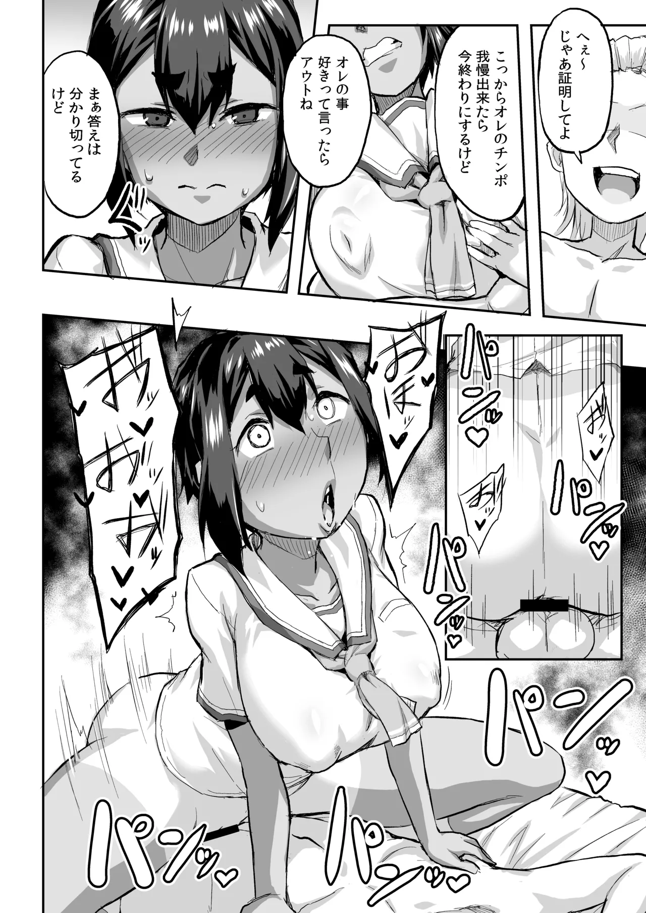 (C106) [いざなぎ (ぉとぉ)] 幼馴染NTR 水浦沙月 (みうら さつき) の場合 [DL版] - page19