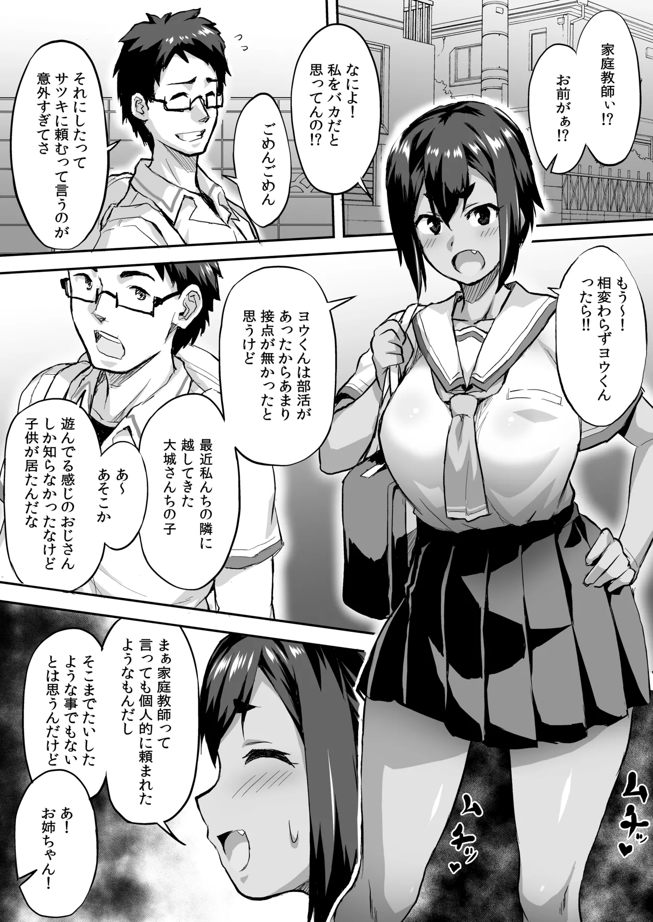 (C106) [いざなぎ (ぉとぉ)] 幼馴染NTR 水浦沙月 (みうら さつき) の場合 [DL版] - page2