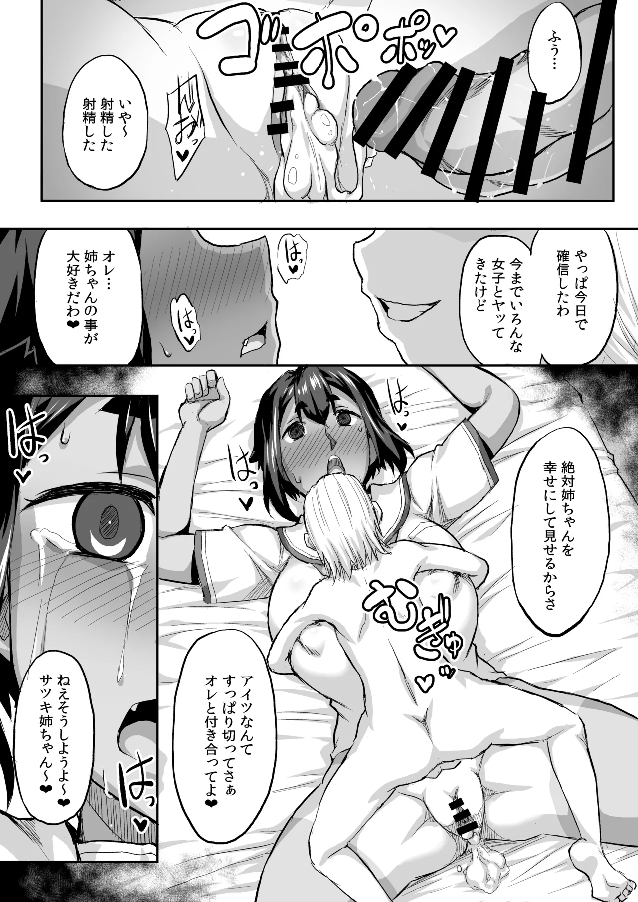 (C106) [いざなぎ (ぉとぉ)] 幼馴染NTR 水浦沙月 (みうら さつき) の場合 [DL版] - page22