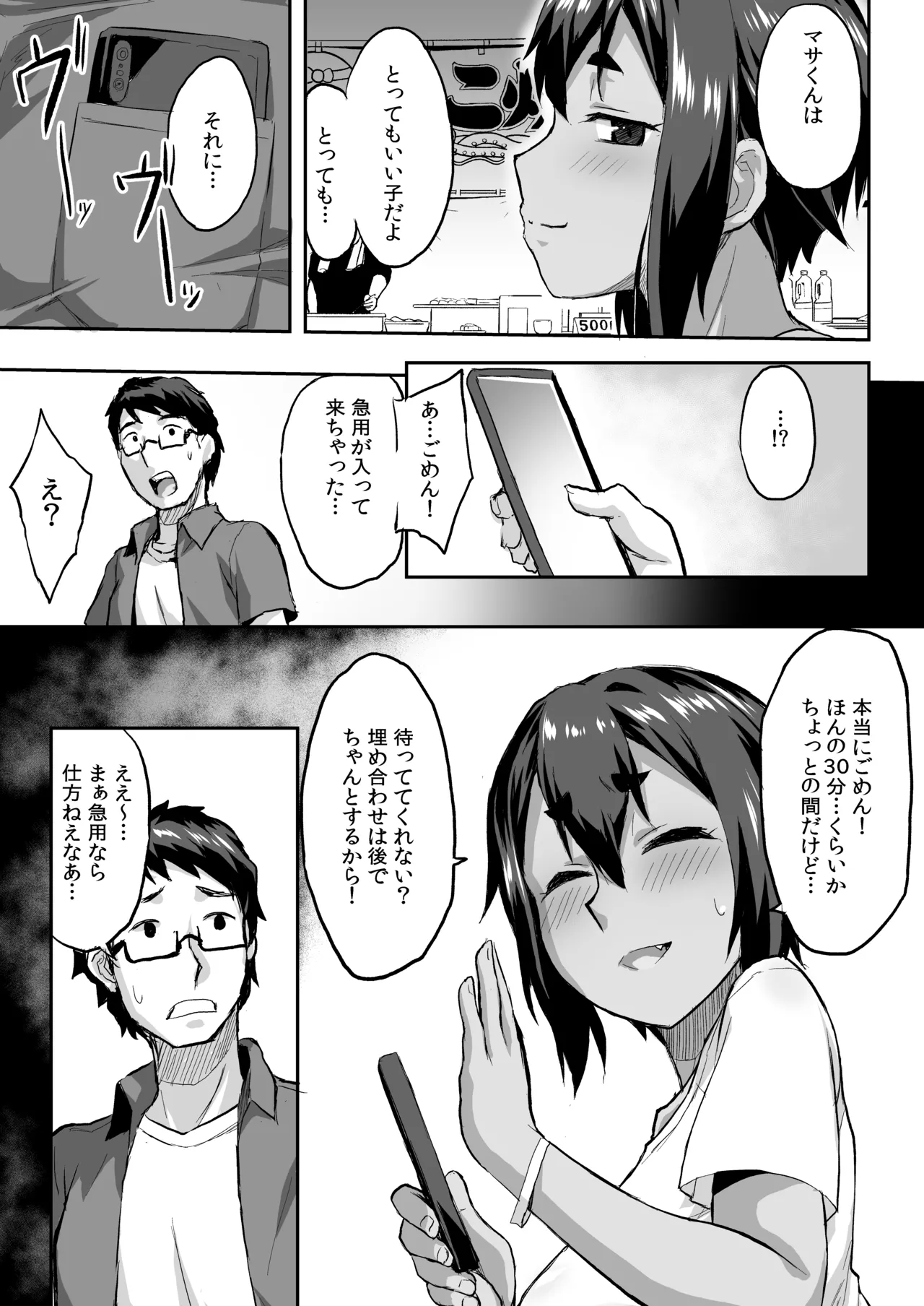 (C106) [いざなぎ (ぉとぉ)] 幼馴染NTR 水浦沙月 (みうら さつき) の場合 [DL版] - page24